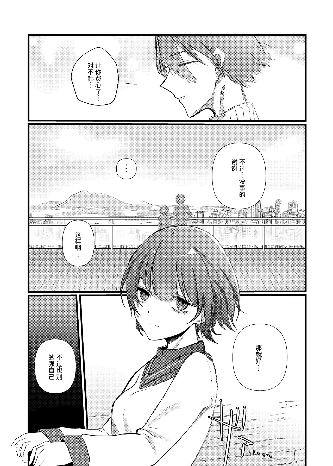 全部、君のせい - Page 38