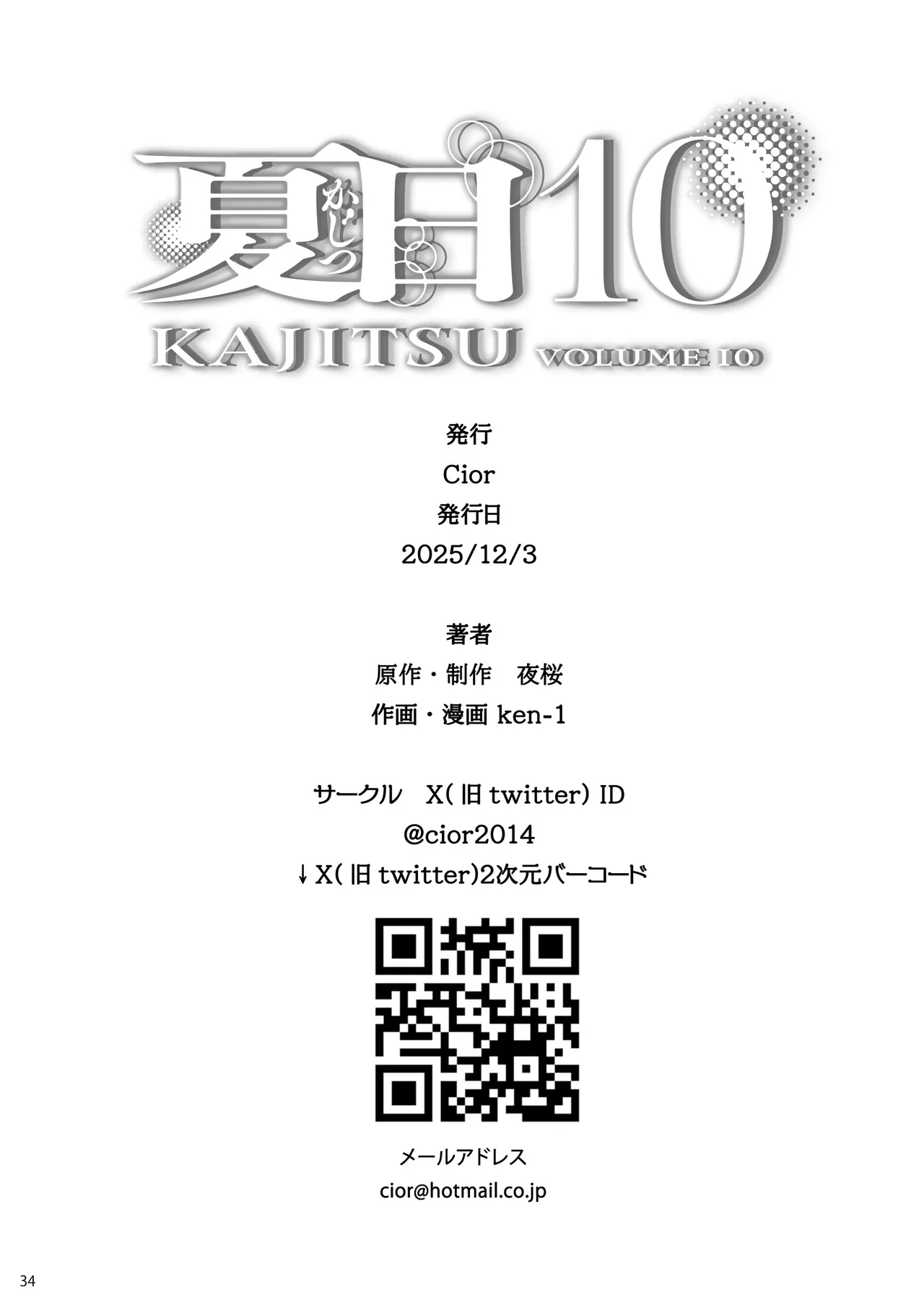 Kajitsu 10 - Page 33