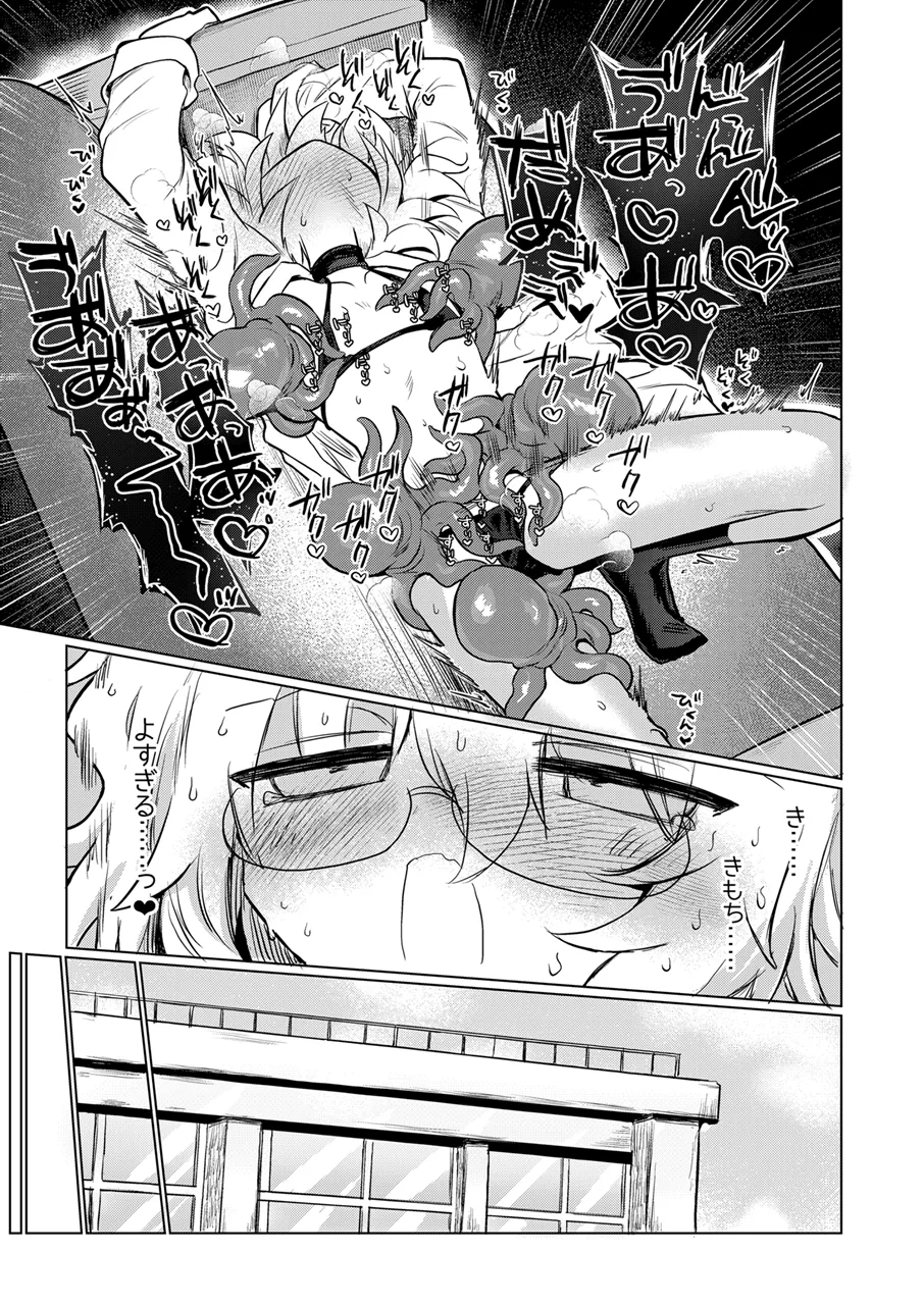 KAGAKU SHOKUSHU - Page 18