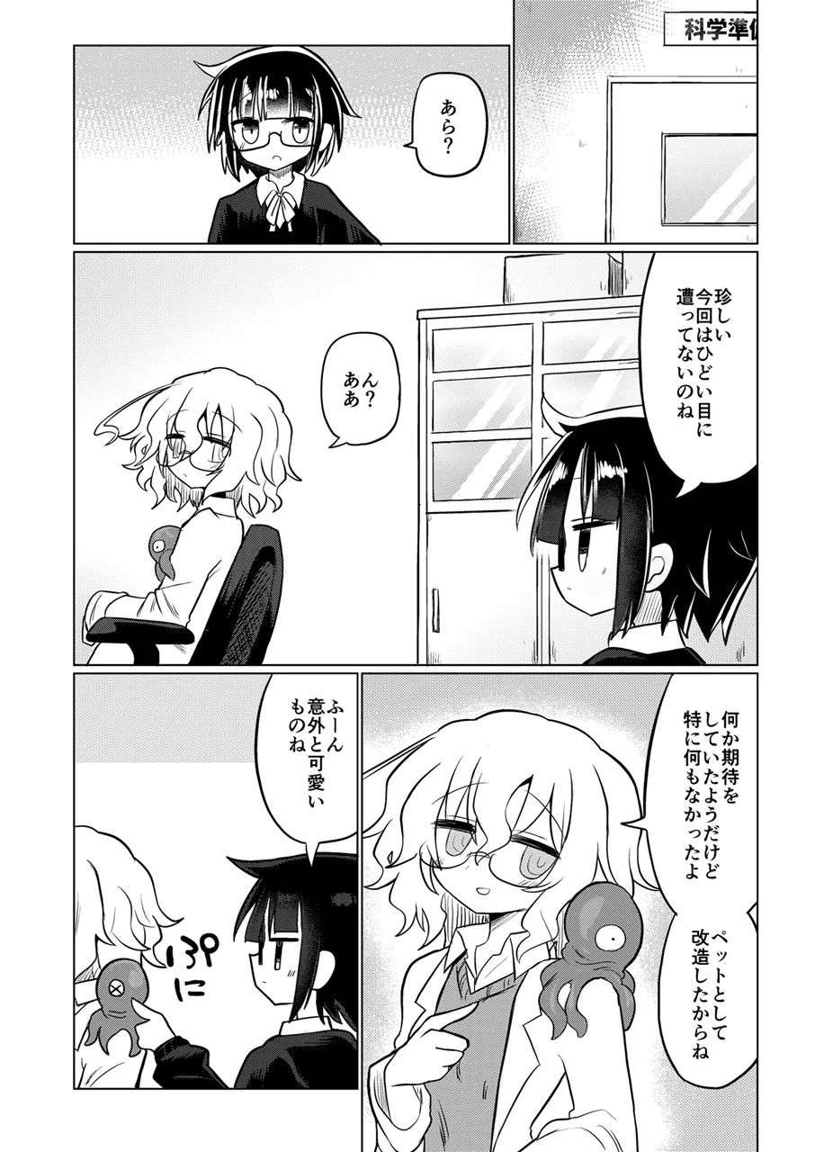 KAGAKU SHOKUSHU - Page 19