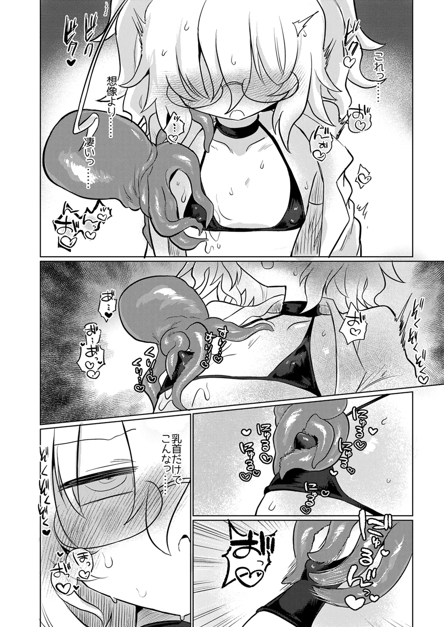 KAGAKU SHOKUSHU - Page 9