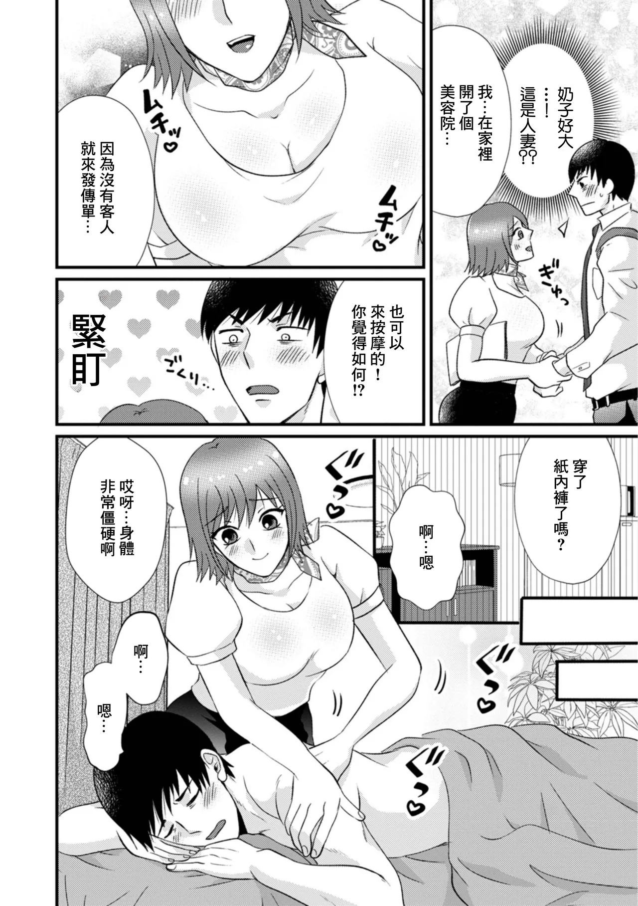 淫乱若妻の柔ふわエステ - Page 2