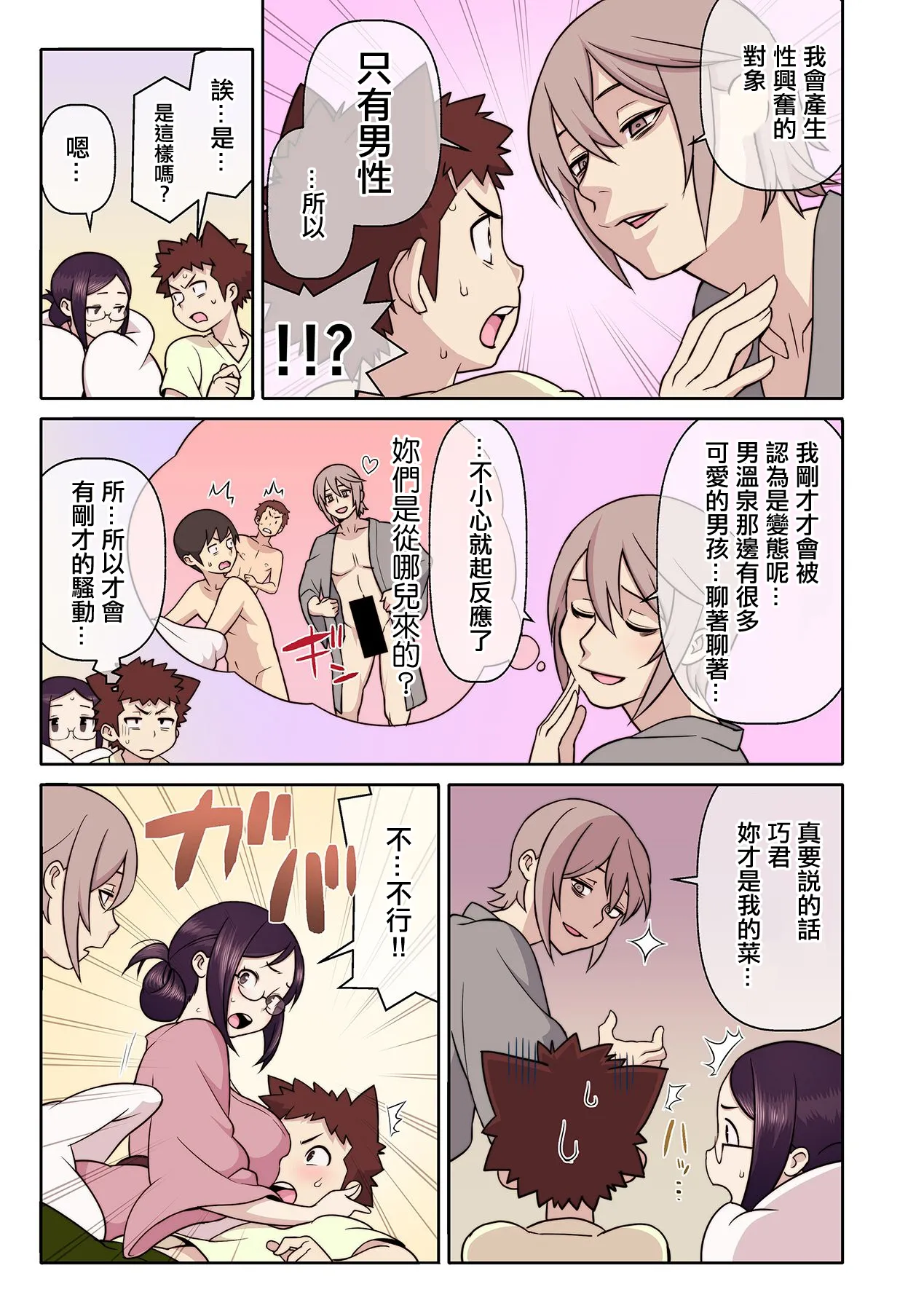 憧れの彼女が妄想よりエロすぎるッ! ～お互いを知るにはまずセックスでイクことから!?～ 6 - Page 12