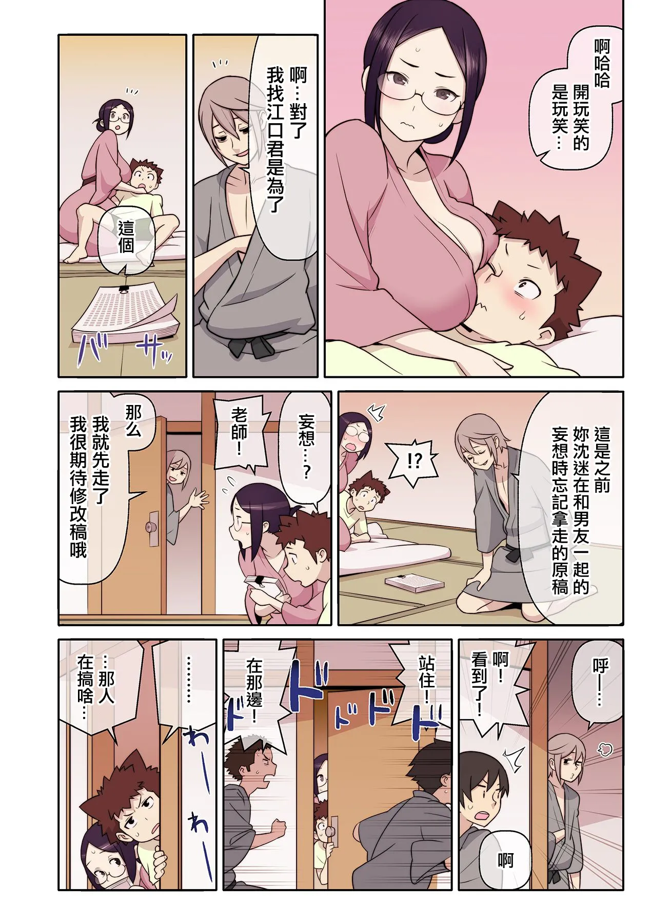 憧れの彼女が妄想よりエロすぎるッ! ～お互いを知るにはまずセックスでイクことから!?～ 6 - Page 13