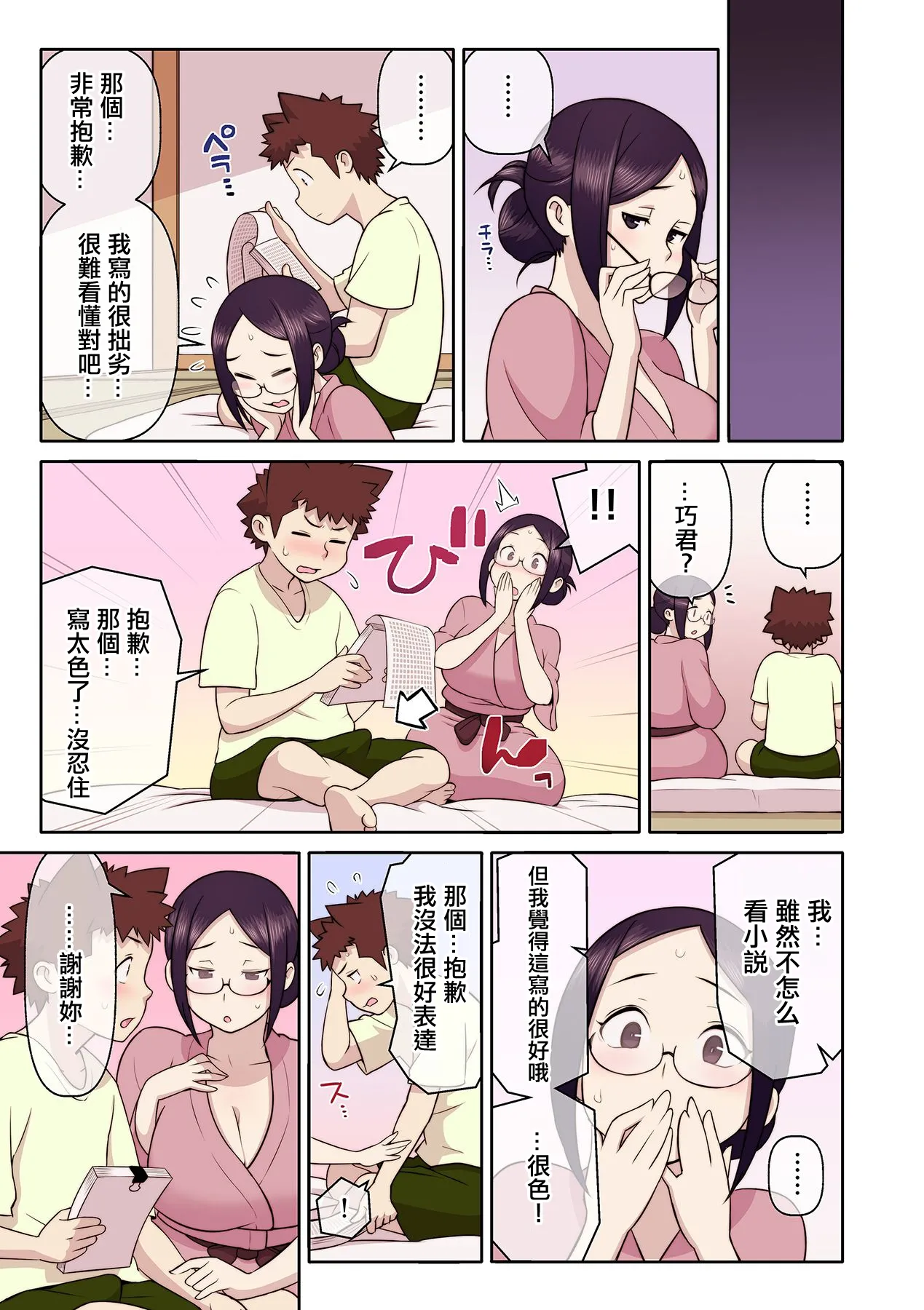 憧れの彼女が妄想よりエロすぎるッ! ～お互いを知るにはまずセックスでイクことから!?～ 6 - Page 14