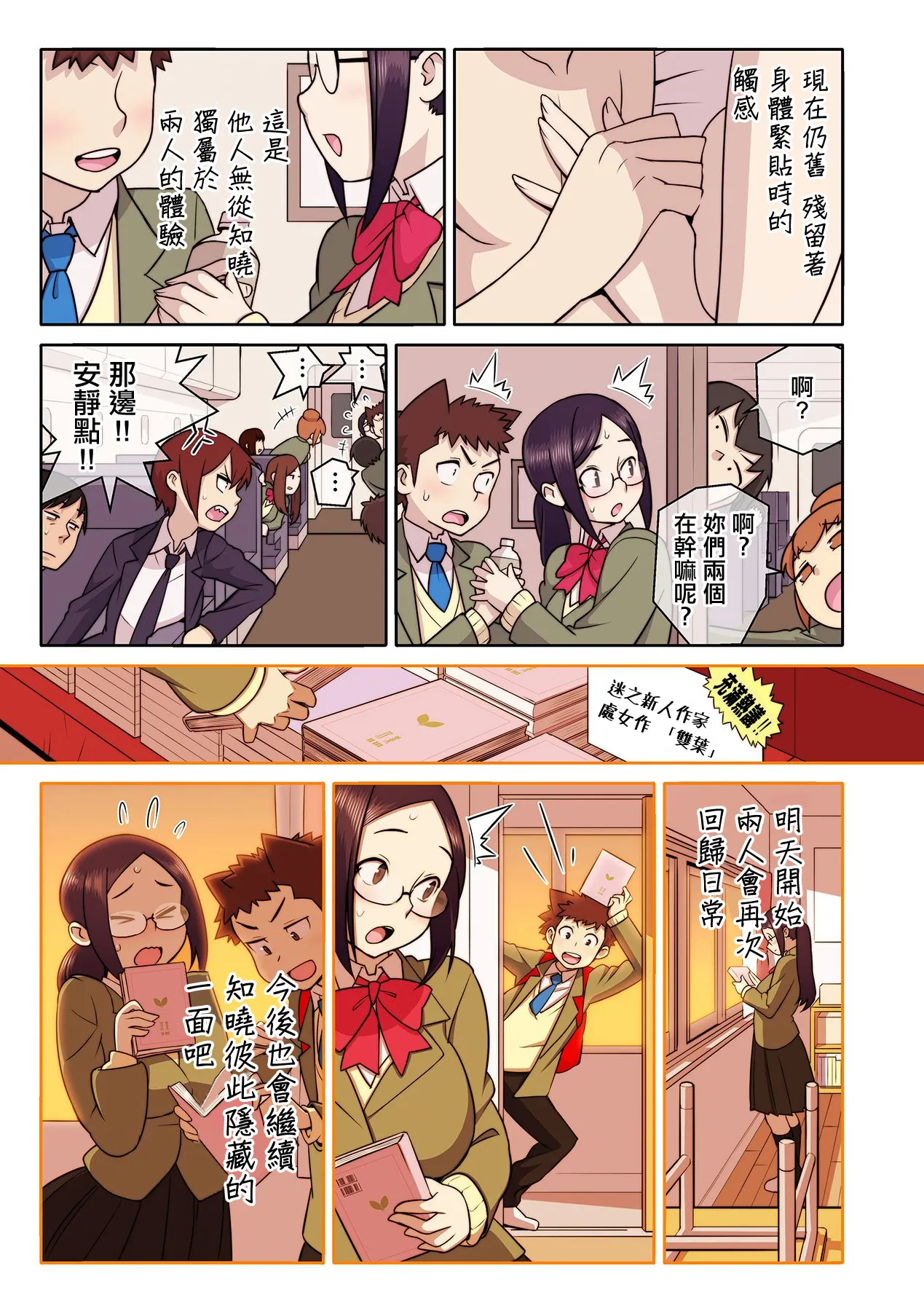 憧れの彼女が妄想よりエロすぎるッ! ～お互いを知るにはまずセックスでイクことから!?～ 6 - Page 24
