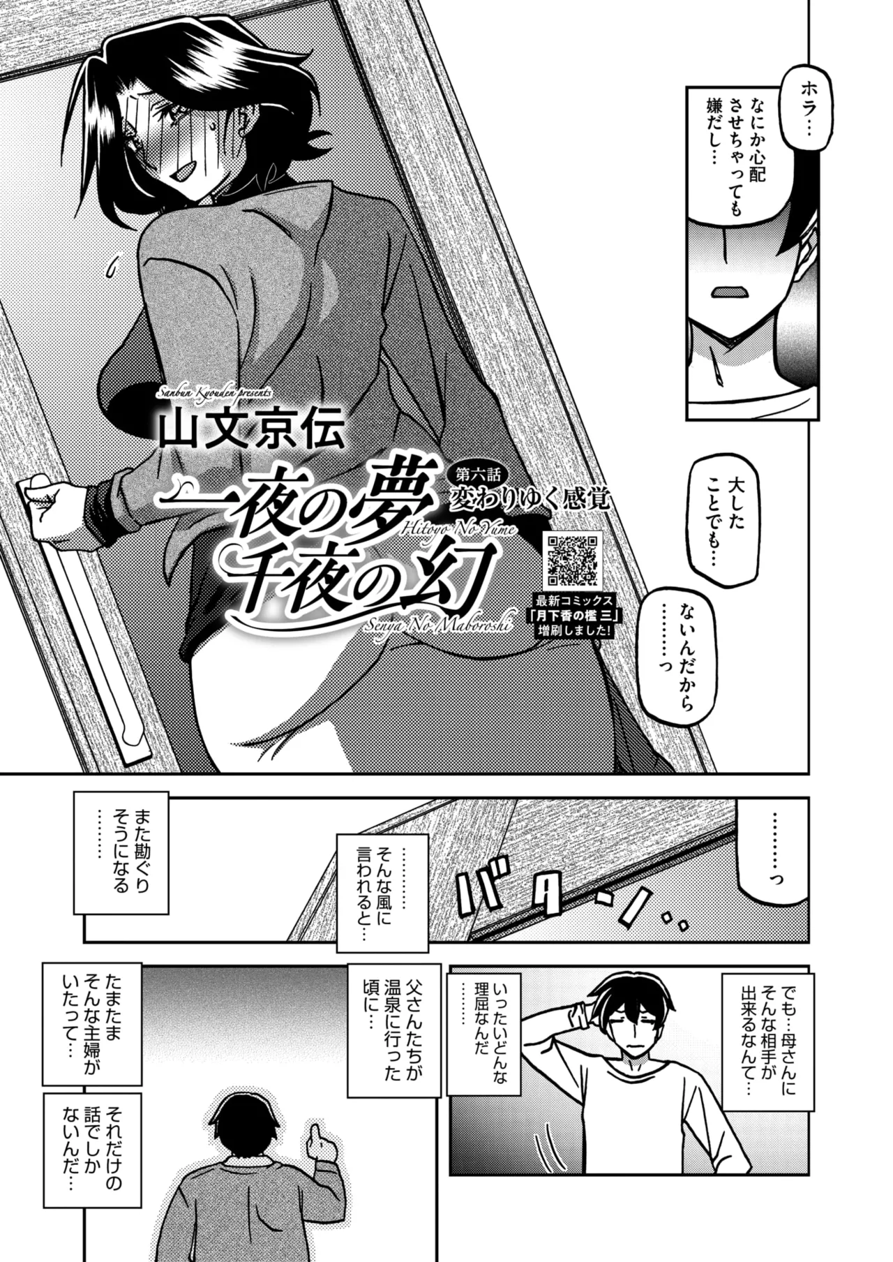 COMIC HOTMiLK Koime Vol. 56 - Page 11