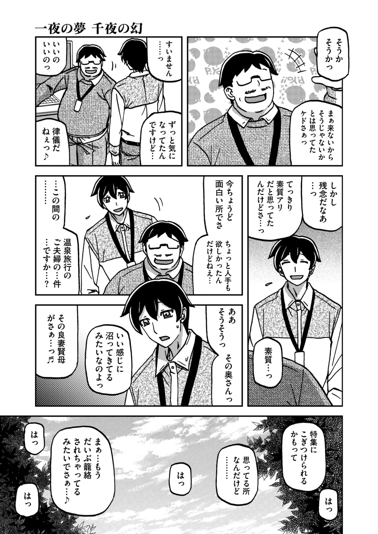 COMIC HOTMiLK Koime Vol. 56 - Page 25
