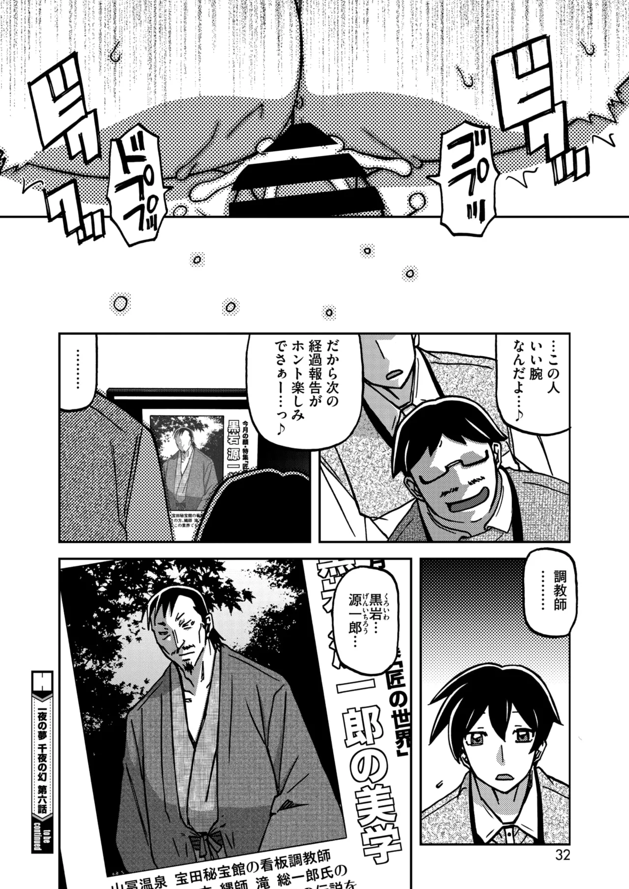 COMIC HOTMiLK Koime Vol. 56 - Page 32