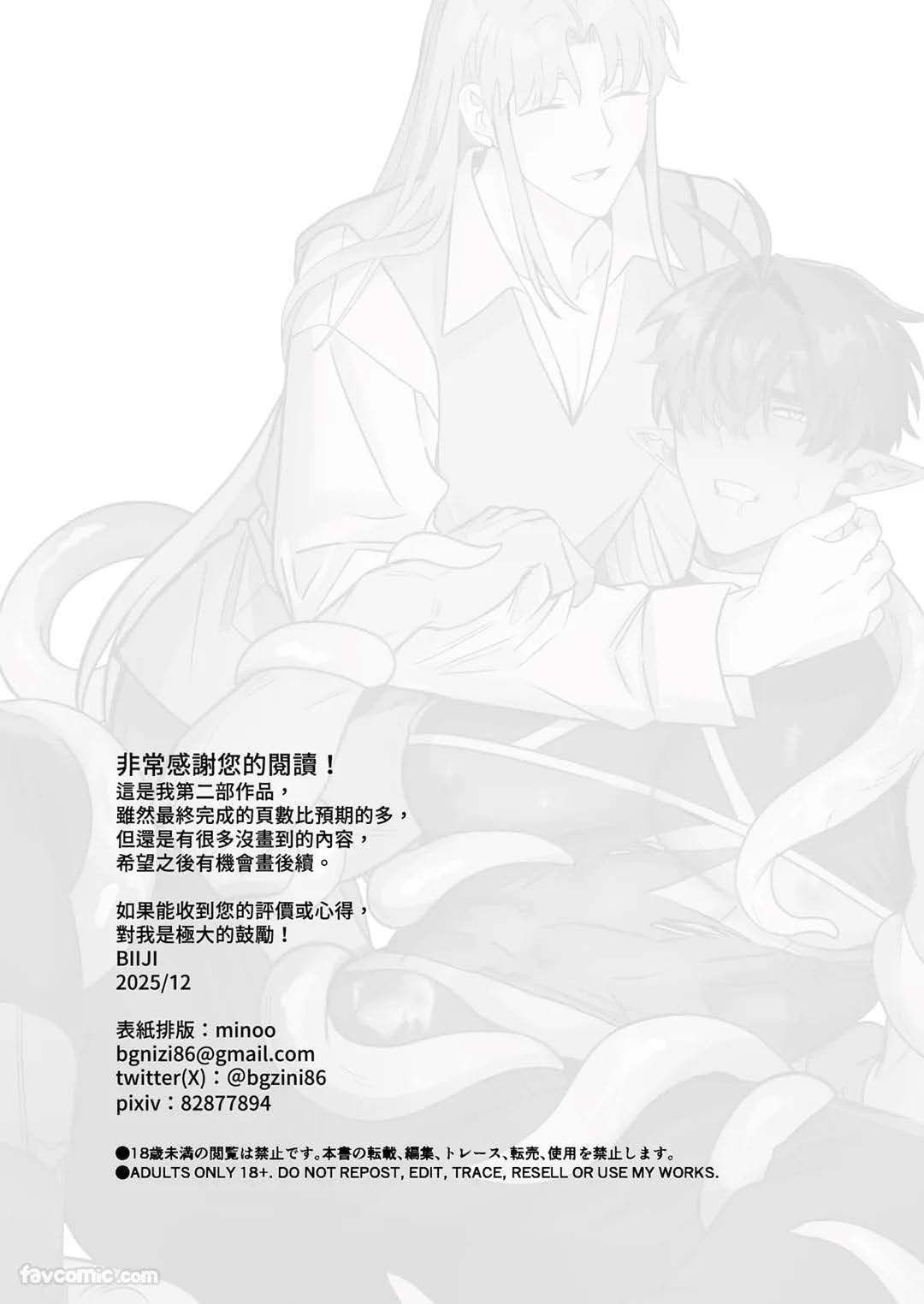 对养育者的催眠报复 - Page 112