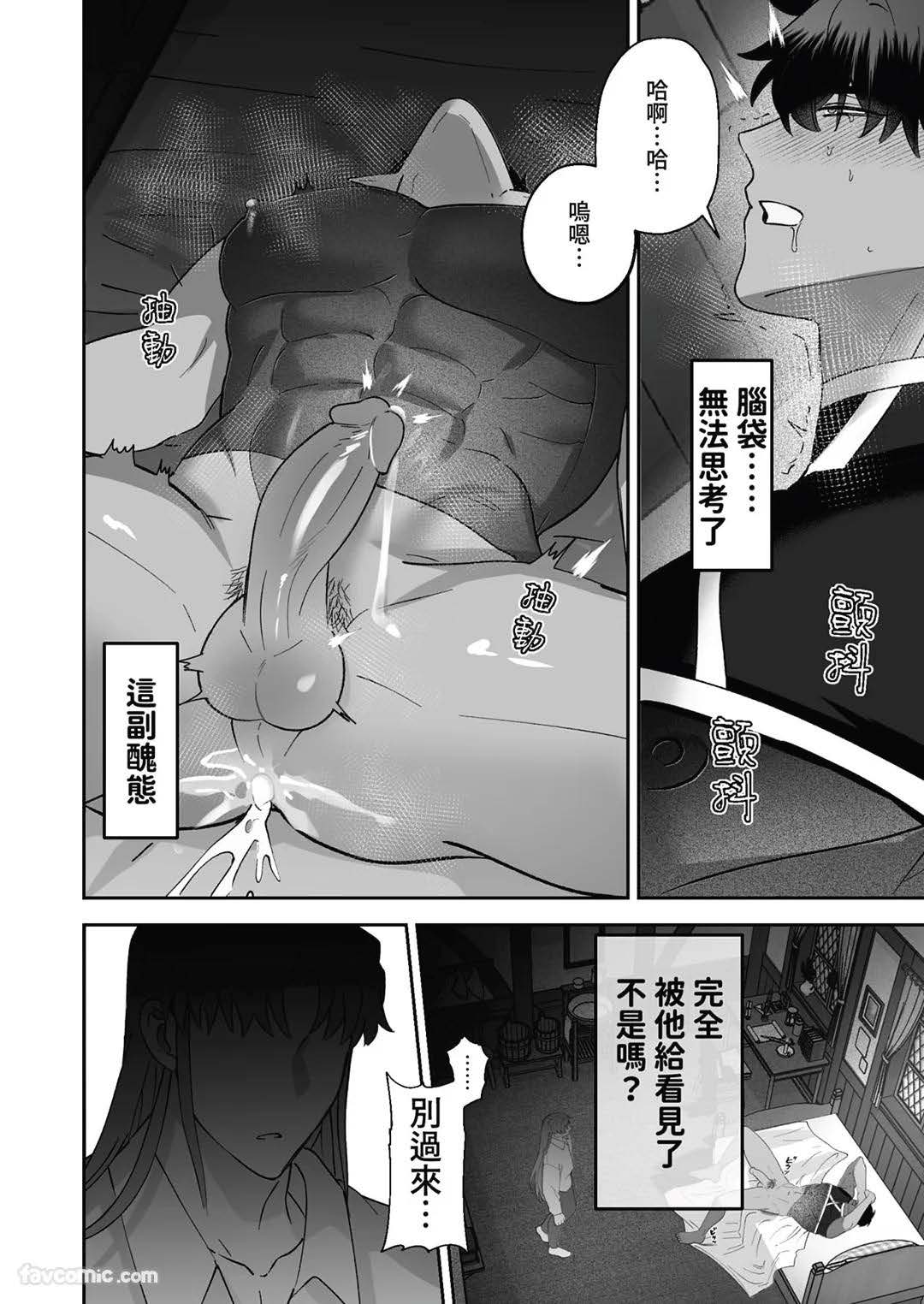 对养育者的催眠报复 - Page 42