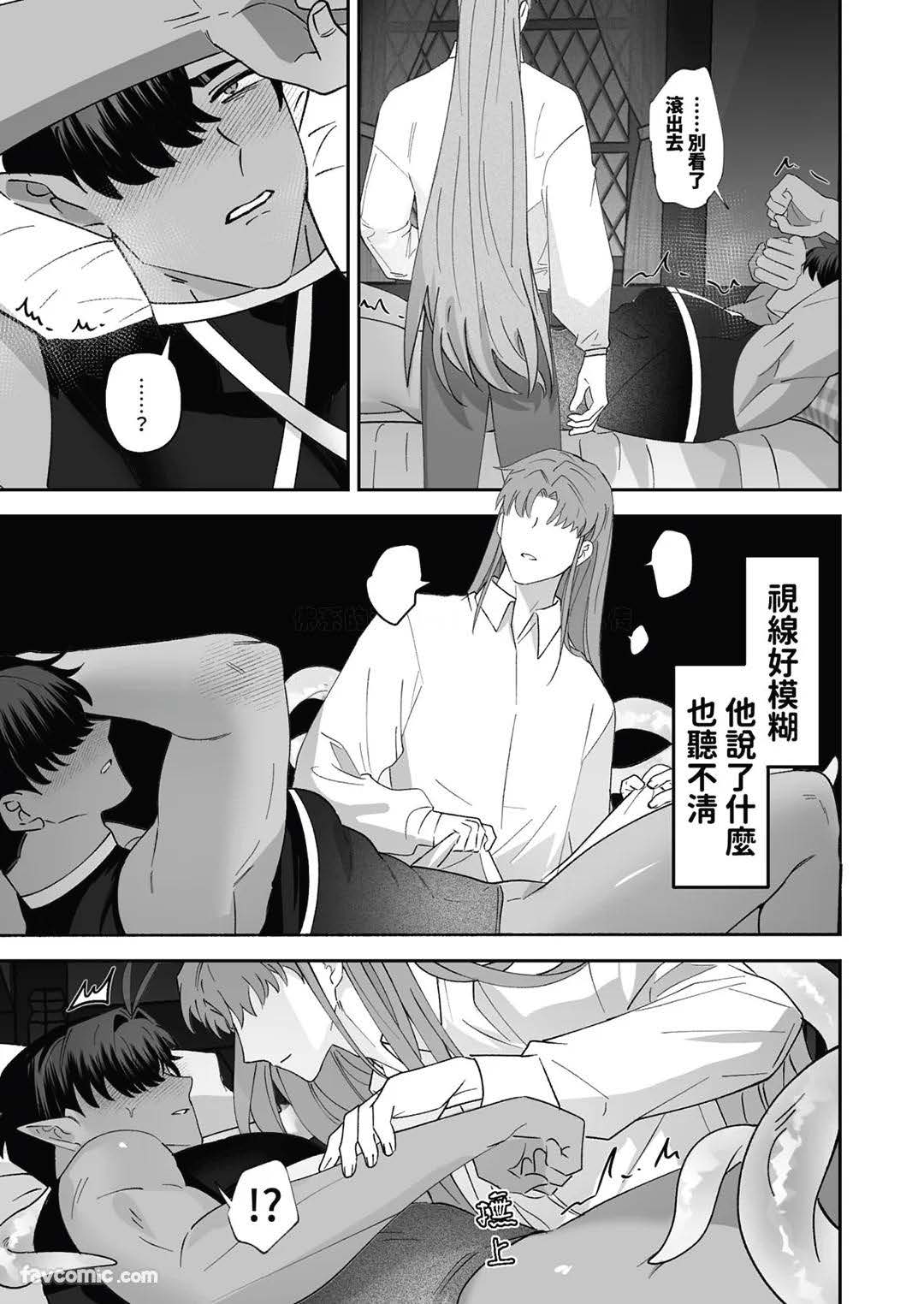 对养育者的催眠报复 - Page 43