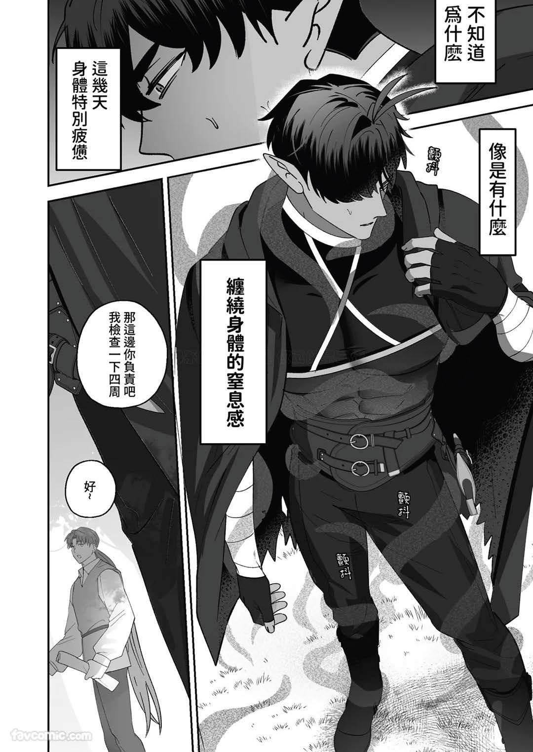 对养育者的催眠报复 - Page 46