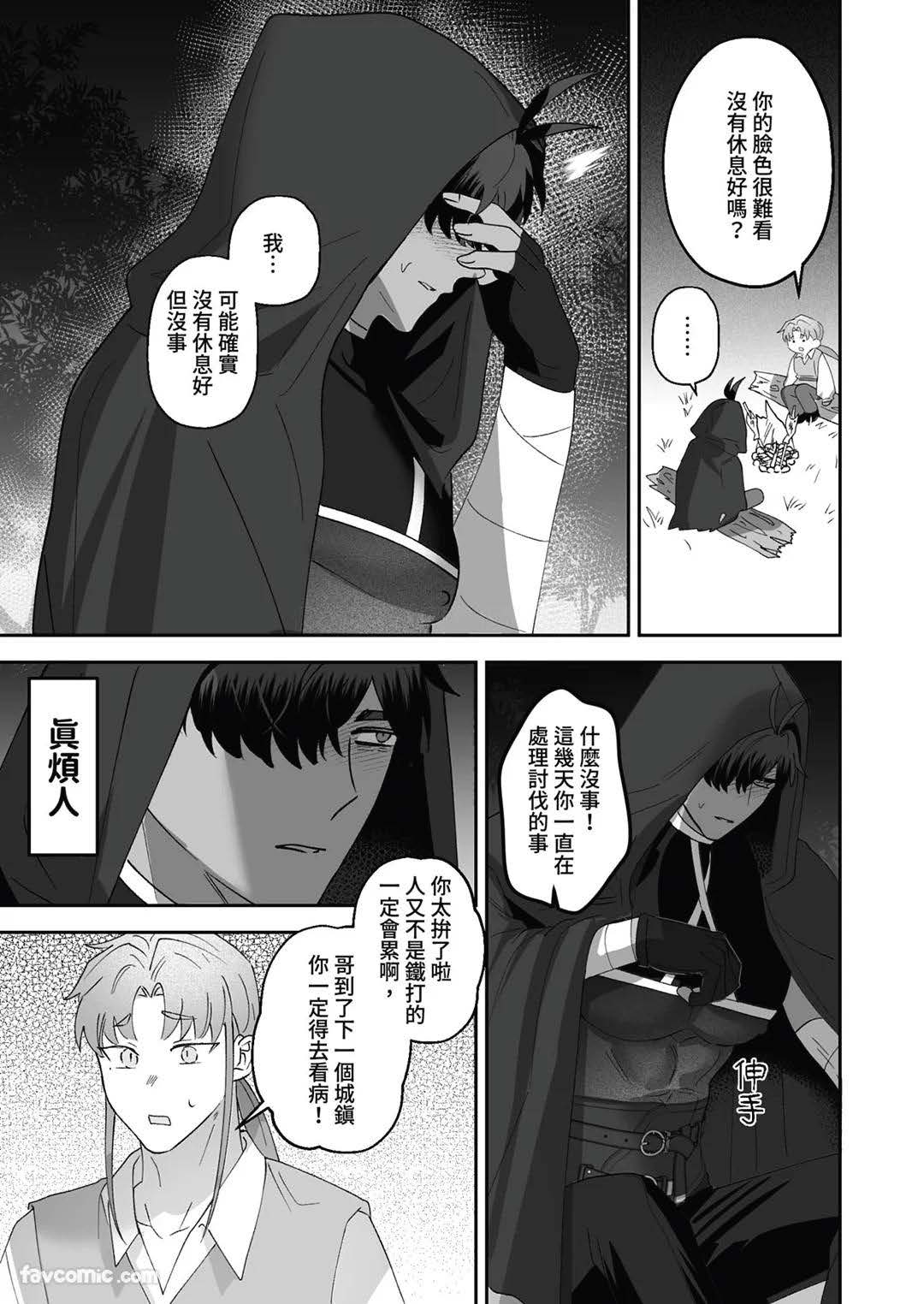 对养育者的催眠报复 - Page 51