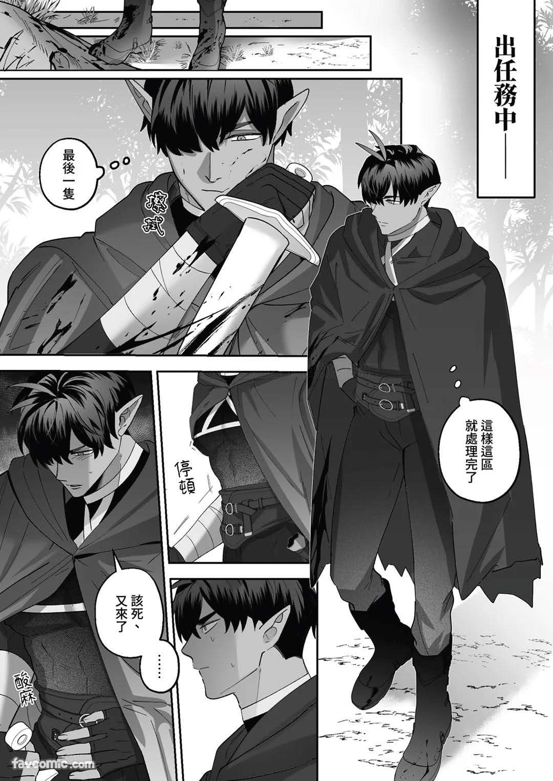 对养育者的催眠报复 - Page 9
