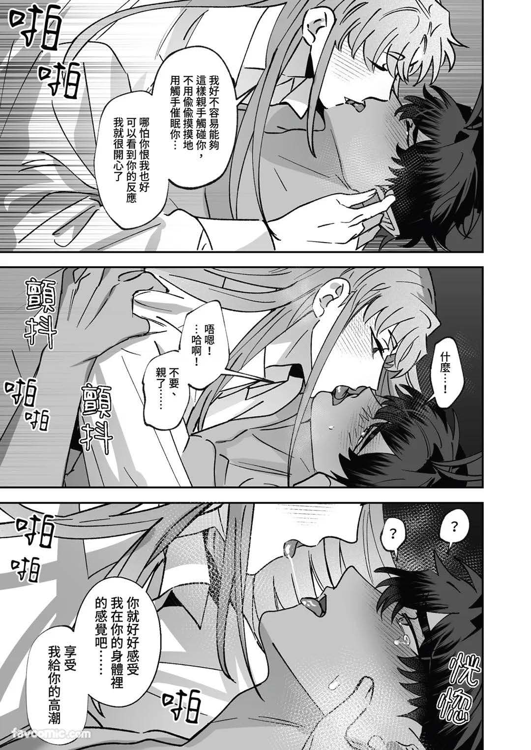 对养育者的催眠报复 - Page 91