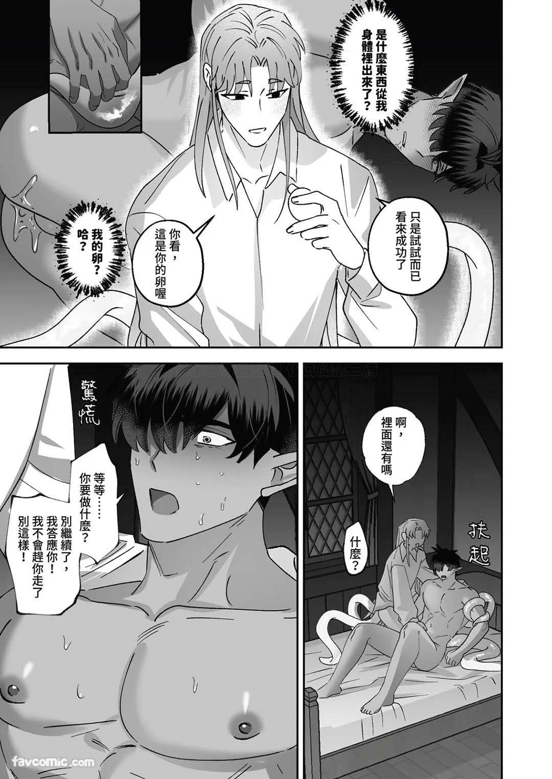 对养育者的催眠报复 - Page 97