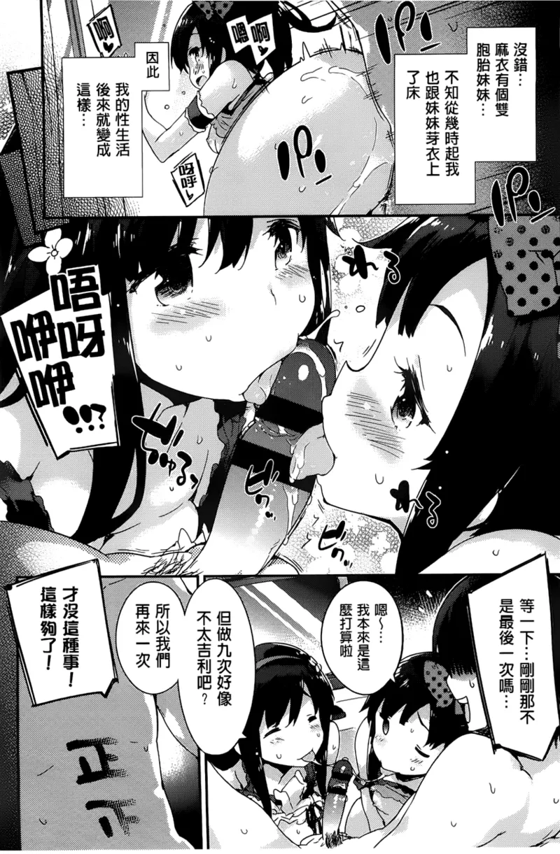 Onnanoko no Mannaka | 可爱女孩子们的美穴之中 - Page 14