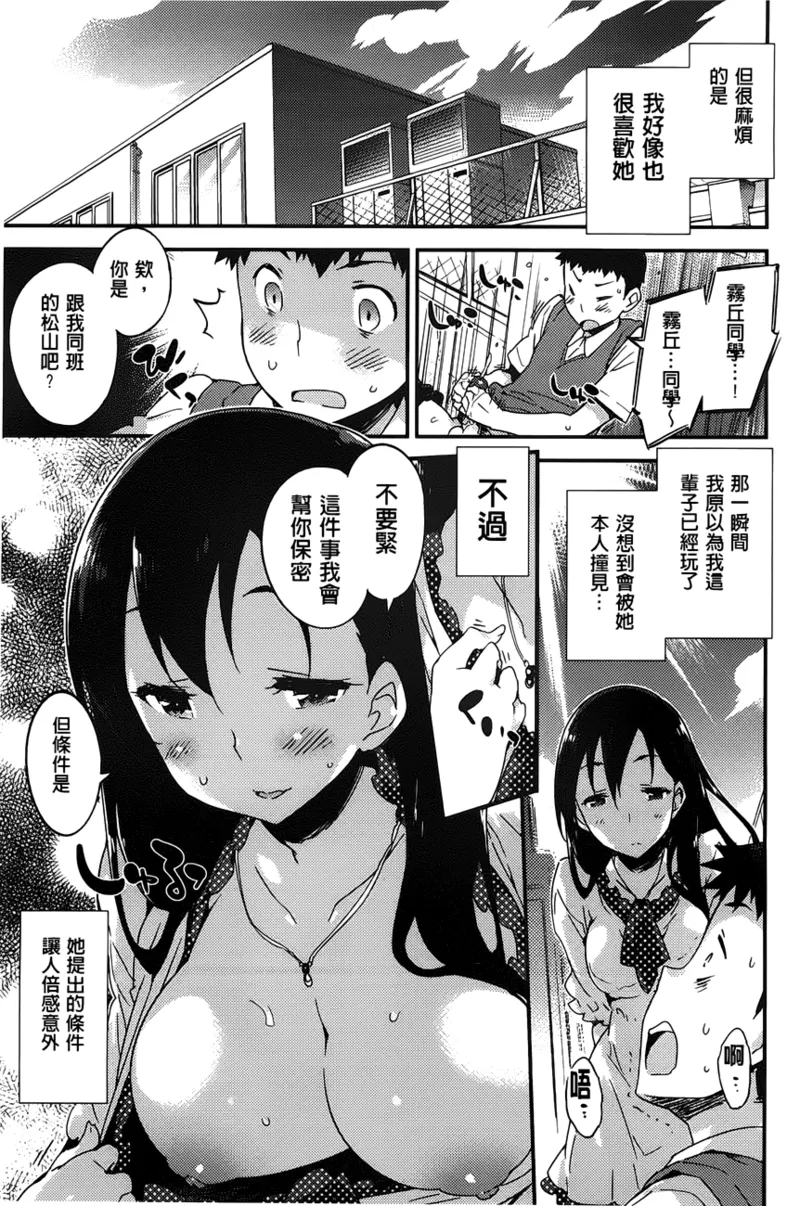 Onnanoko no Mannaka | 可爱女孩子们的美穴之中 - Page 188