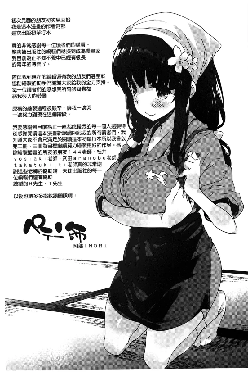 Onnanoko no Mannaka | 可爱女孩子们的美穴之中 - Page 204