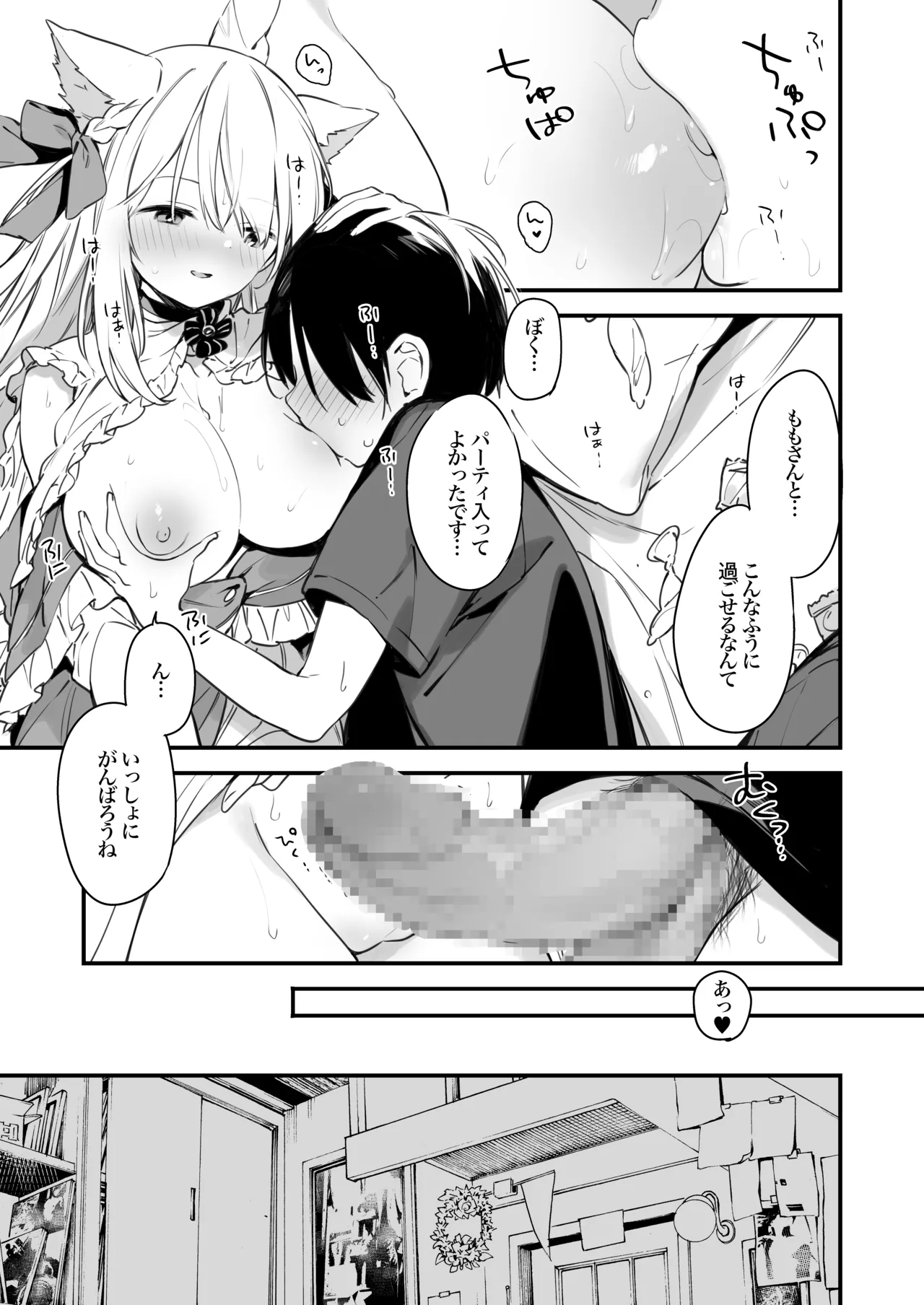 Gaming Kanojo EX - Page 16