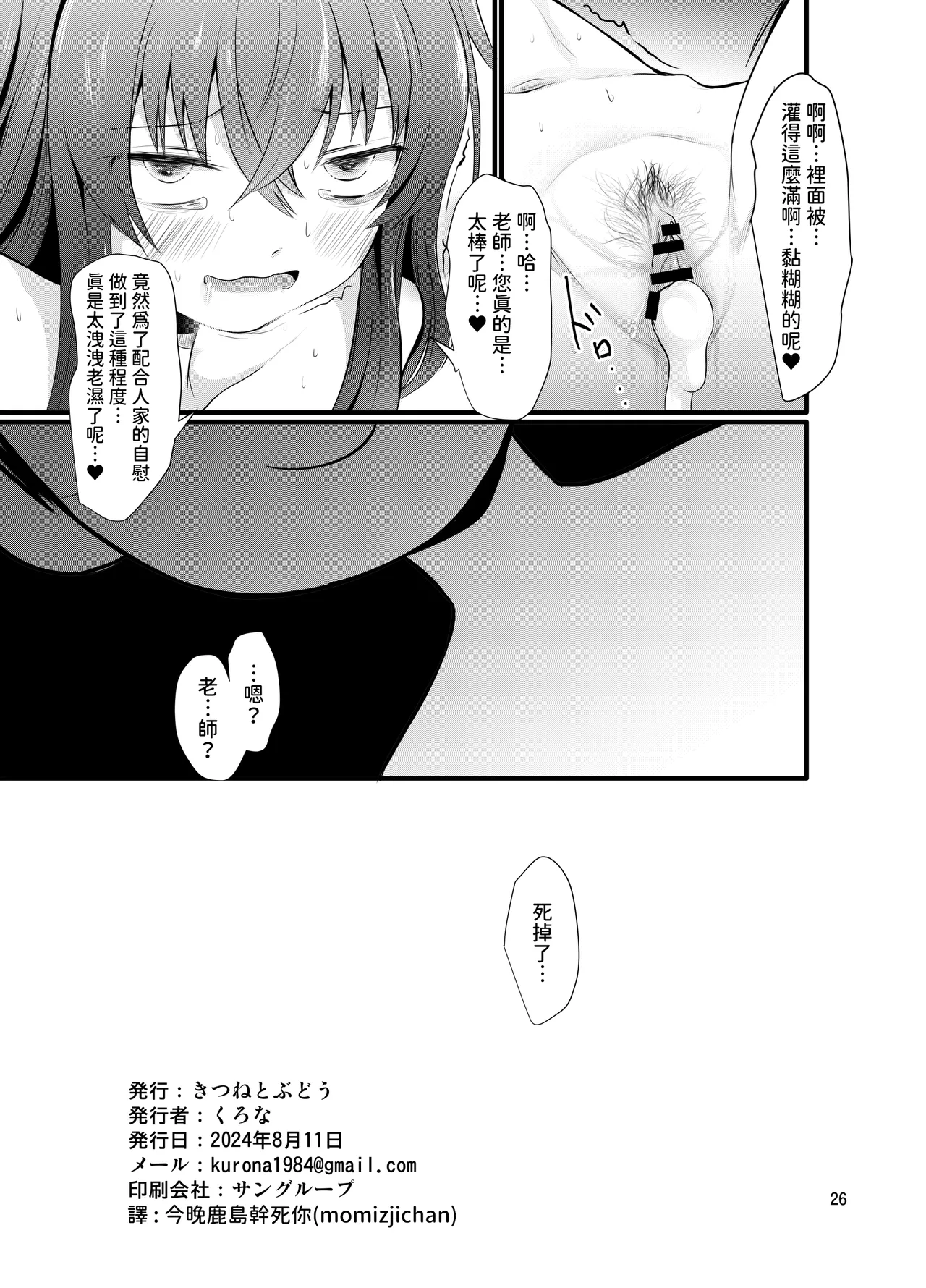 Winning Ui︱小憂的大勝利 - Page 27