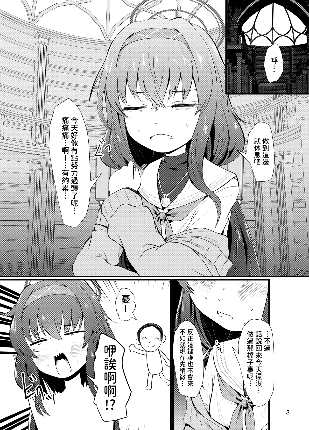 Winning Ui︱小憂的大勝利 - Page 4