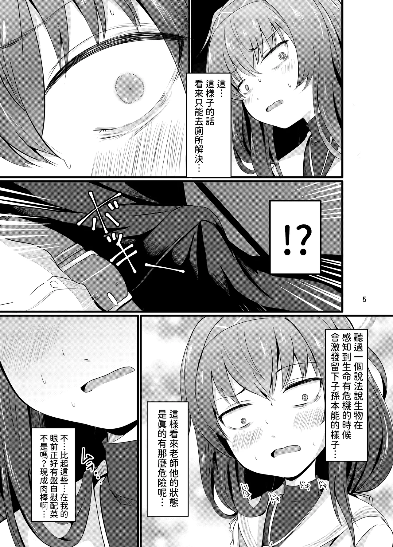 Winning Ui︱小憂的大勝利 - Page 6