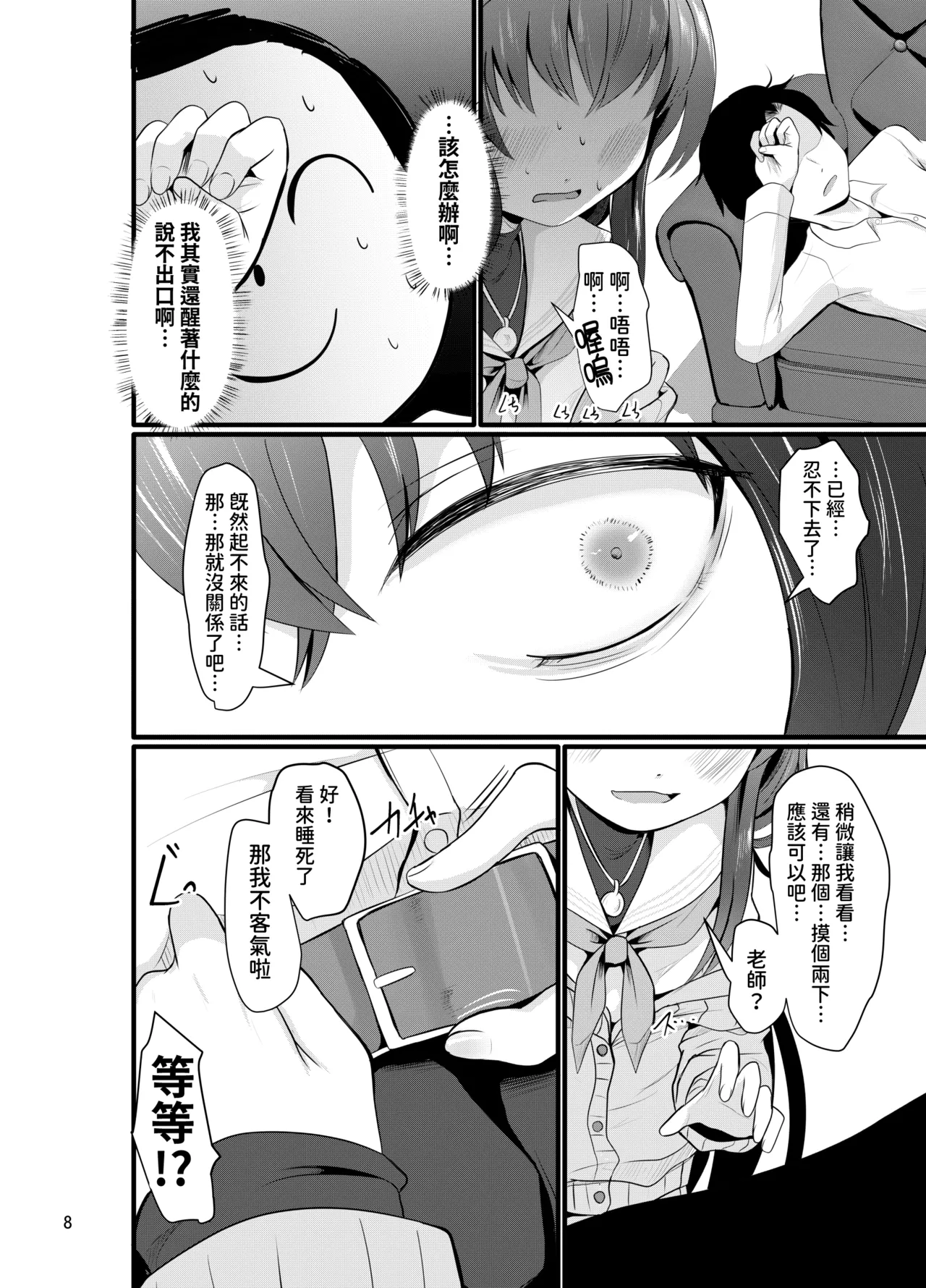 Winning Ui︱小憂的大勝利 - Page 9