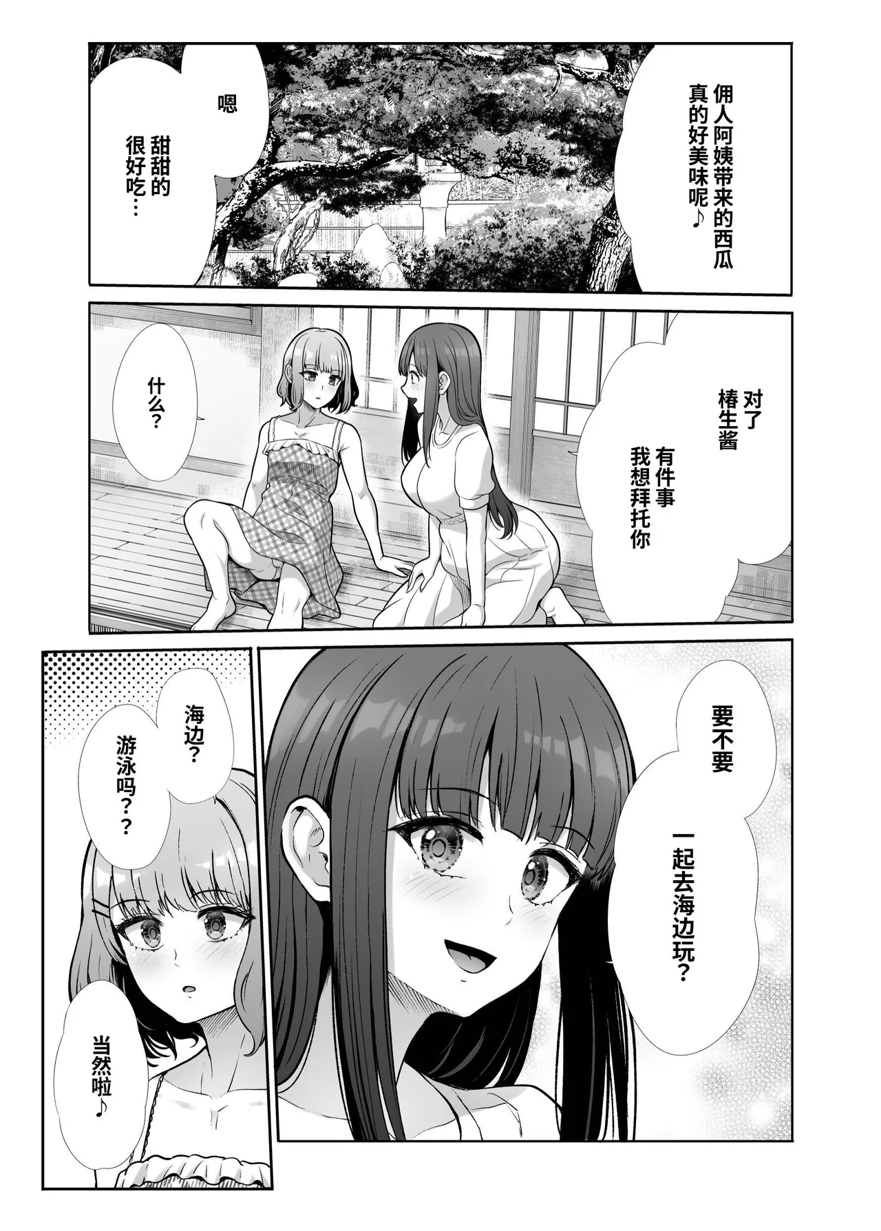 Shimai Gokko - Page 11