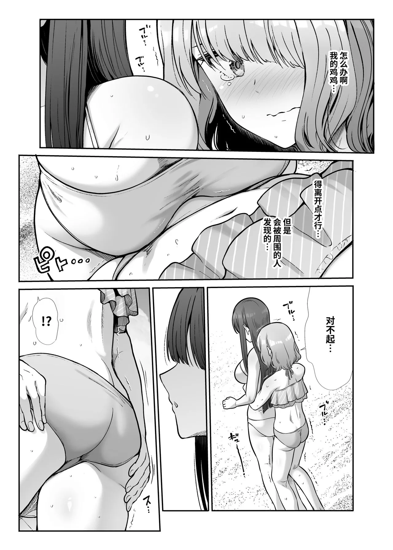 Shimai Gokko - Page 21