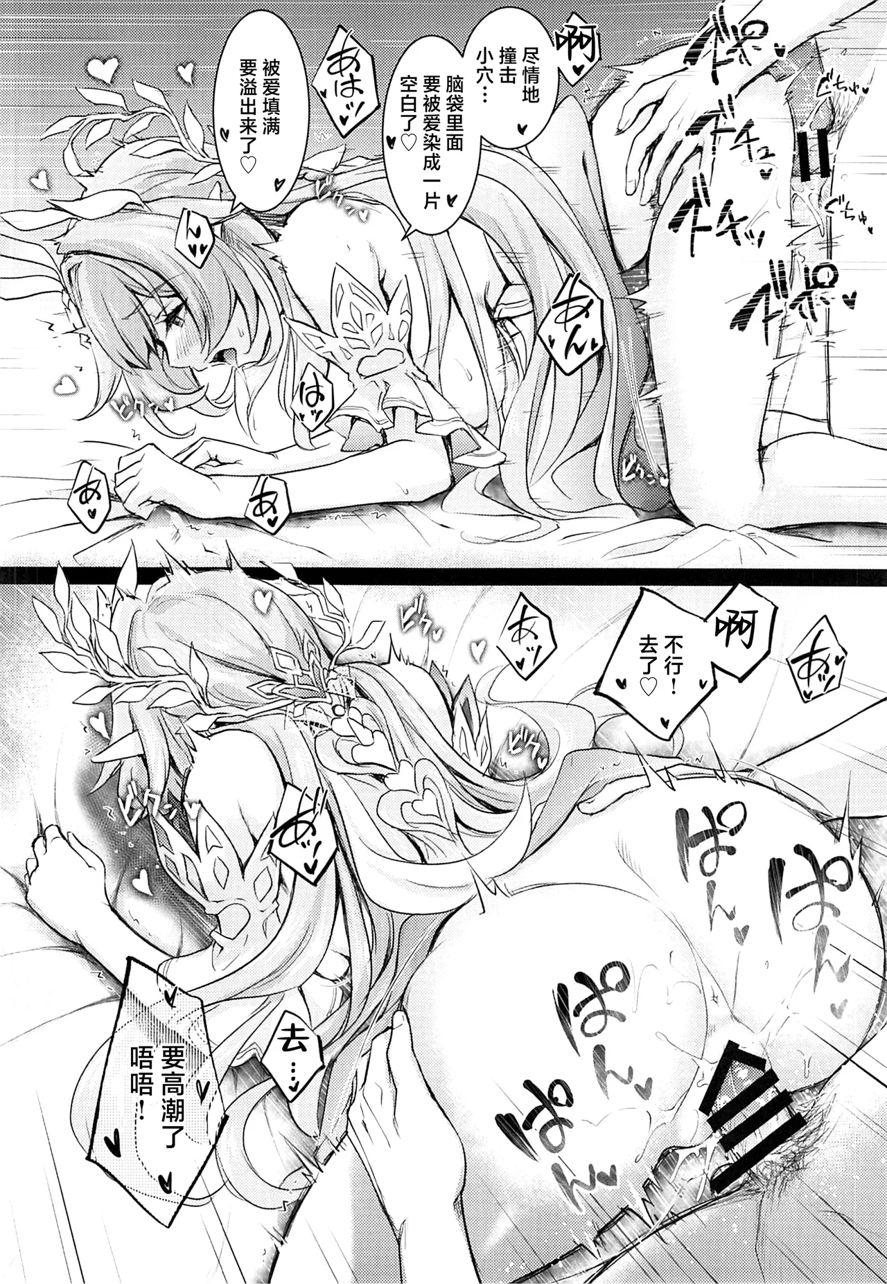 Romantic de Erotic na Monogatari - Page 13