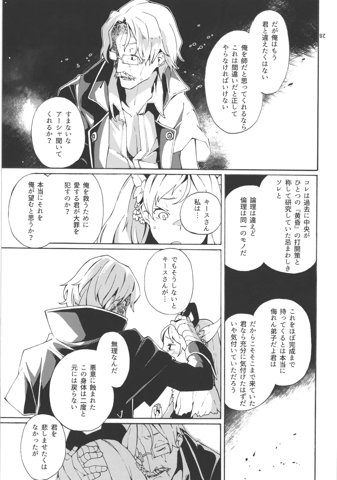 Choroama na Kareshi/TOGGLE - Page 13