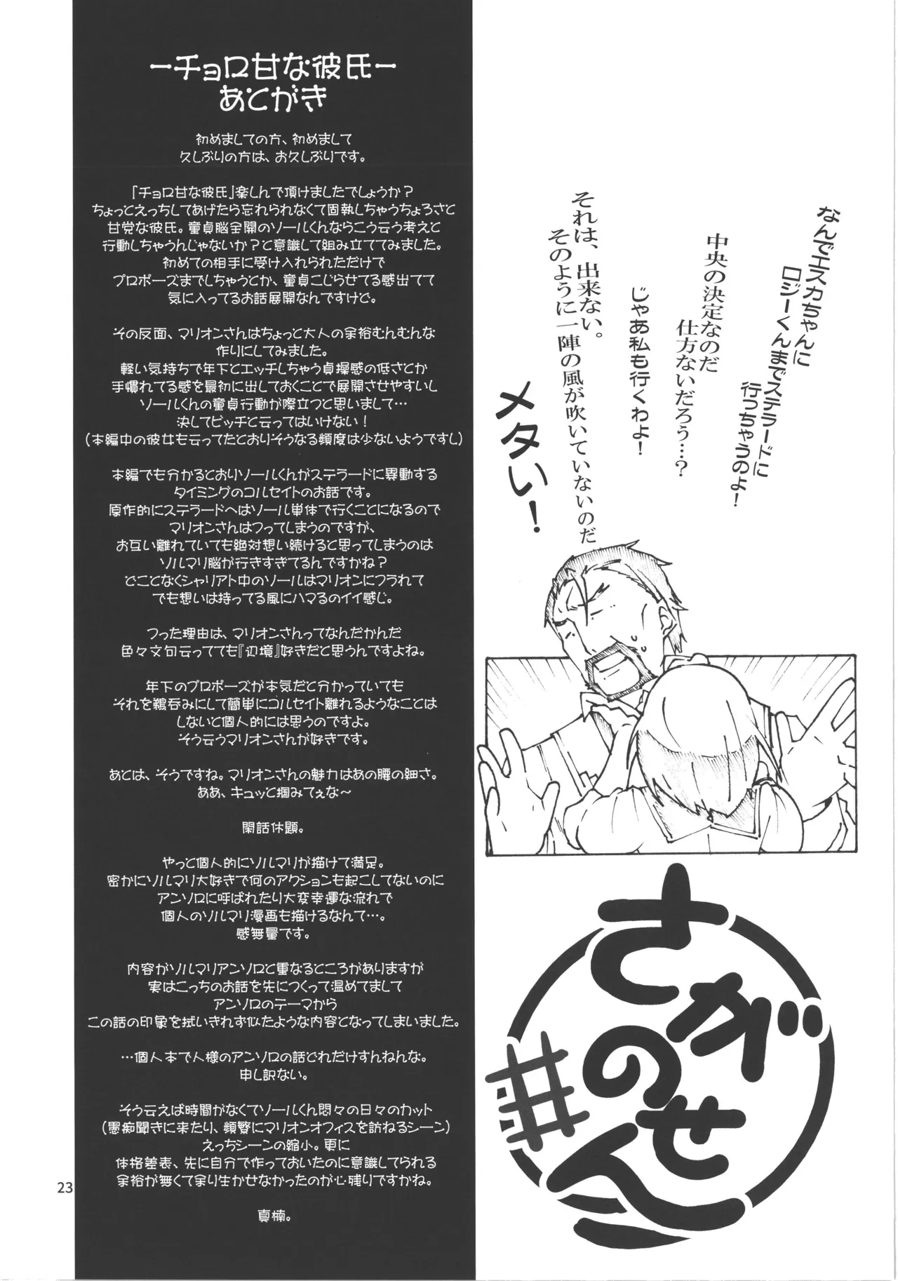 Choroama na Kareshi/TOGGLE - Page 18