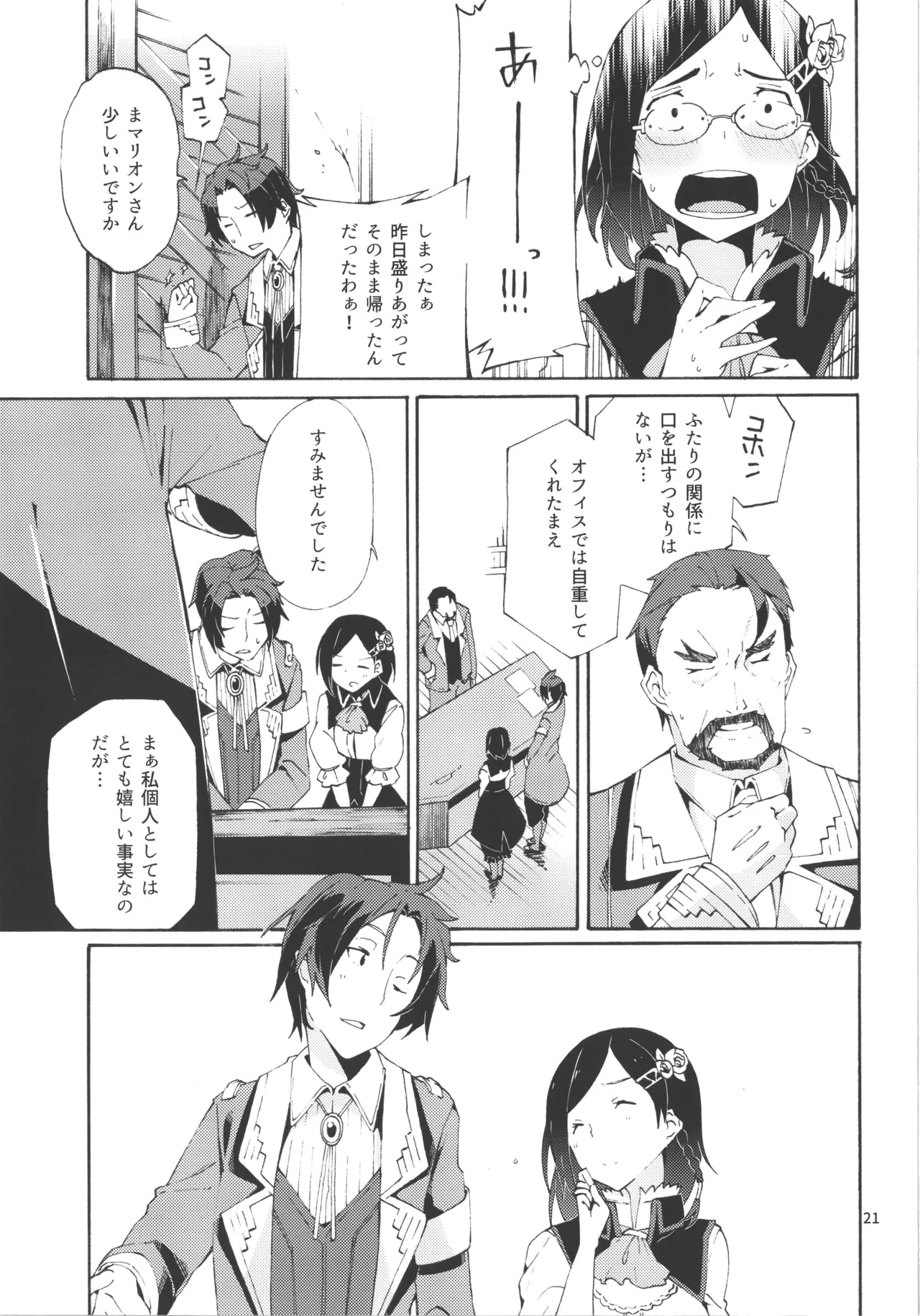 Choroama na Kareshi/TOGGLE - Page 20