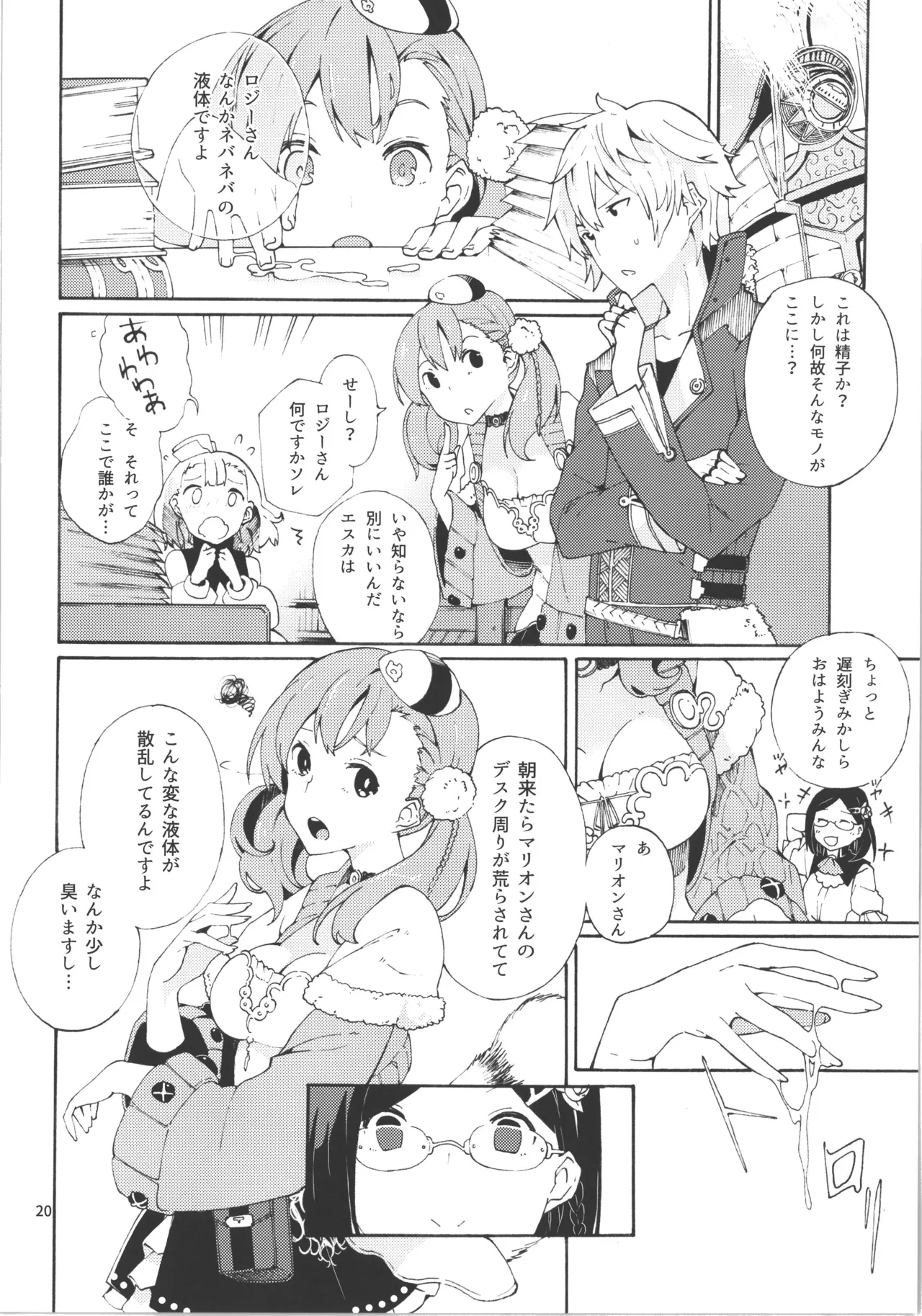 Choroama na Kareshi/TOGGLE - Page 21