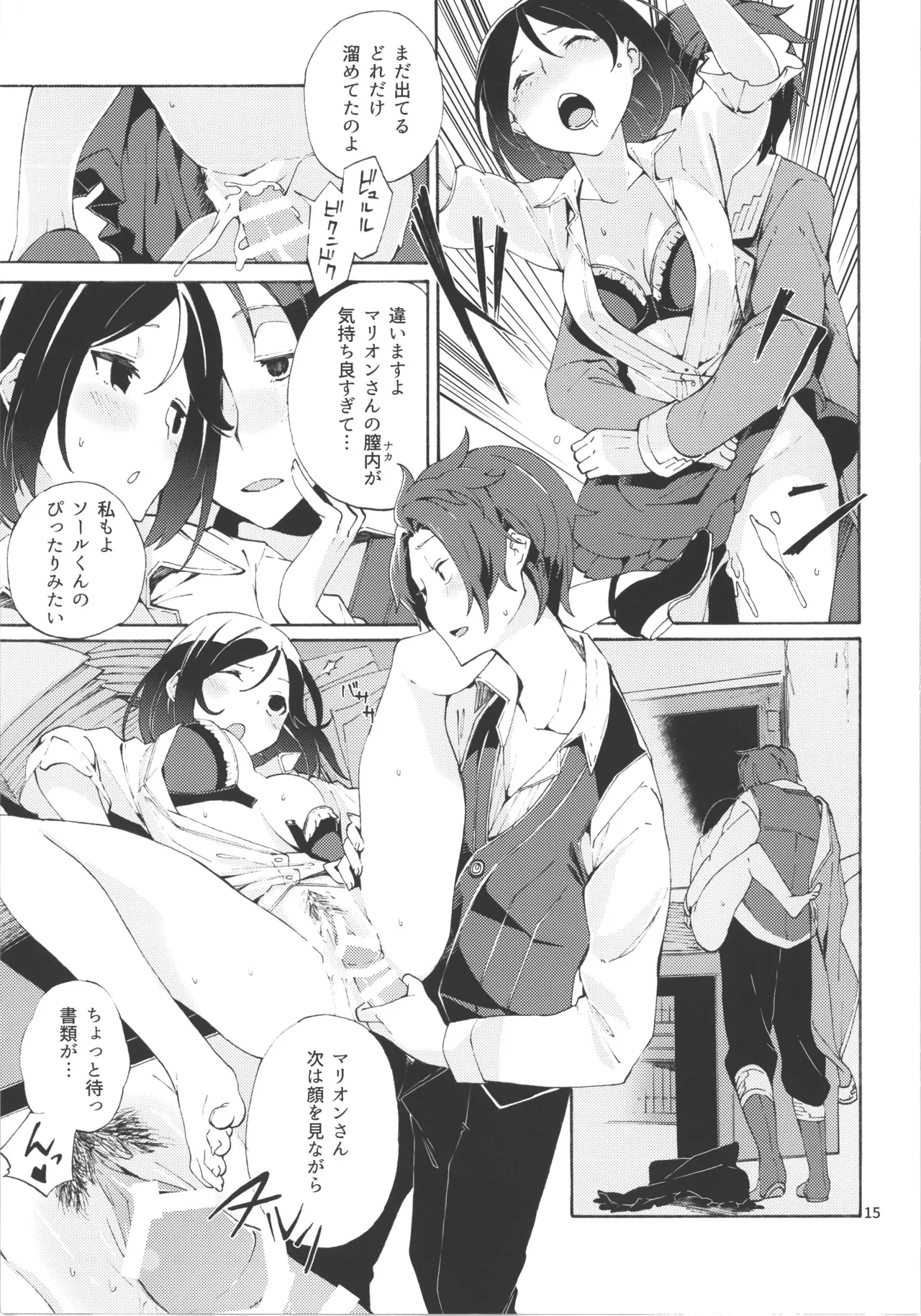 Choroama na Kareshi/TOGGLE - Page 26
