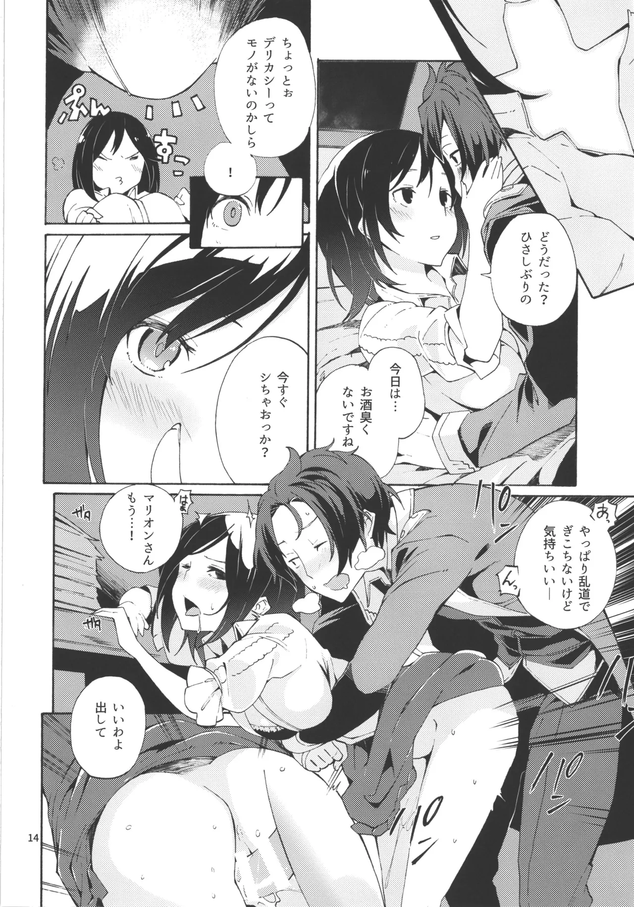 Choroama na Kareshi/TOGGLE - Page 27