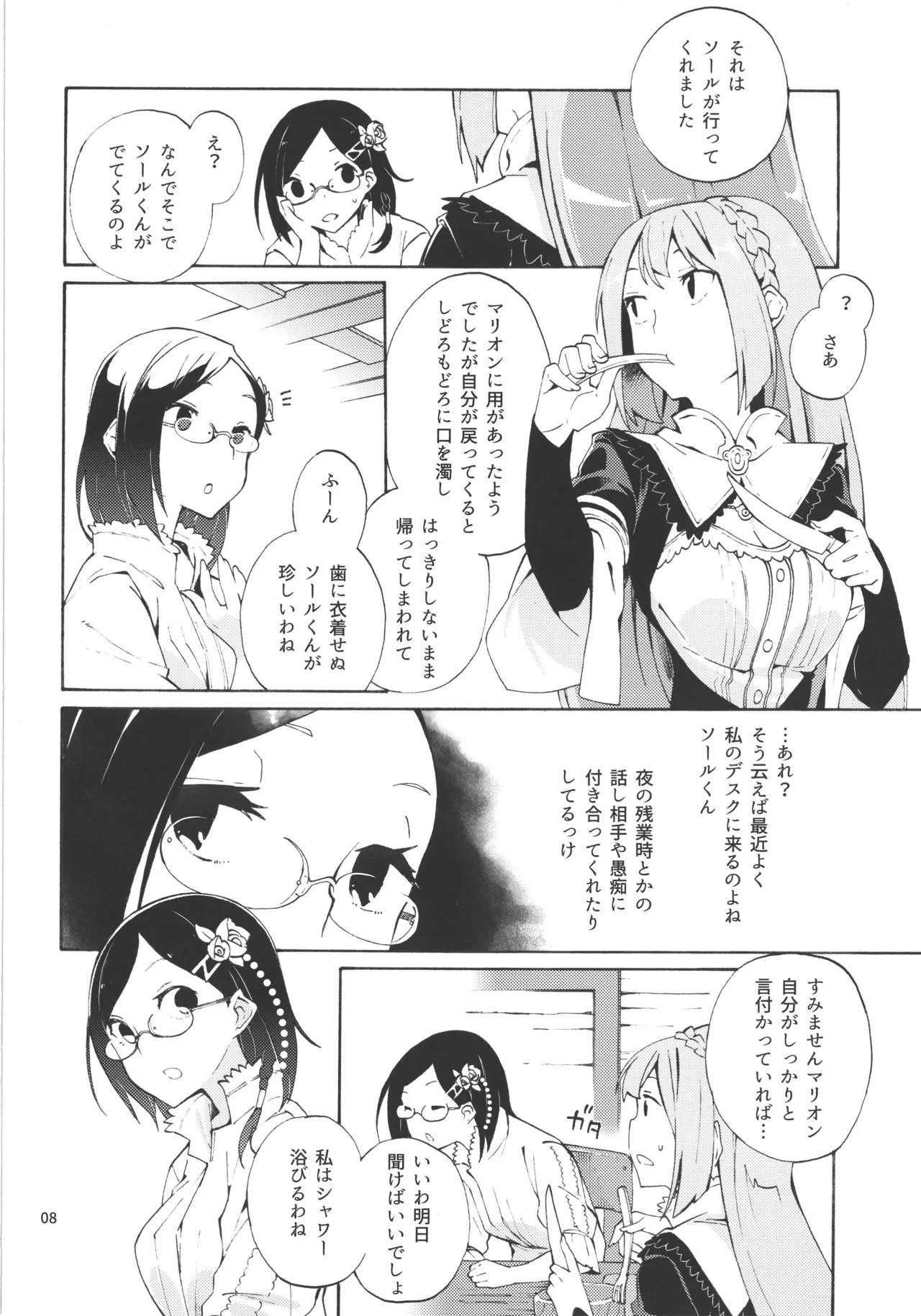 Choroama na Kareshi/TOGGLE - Page 33