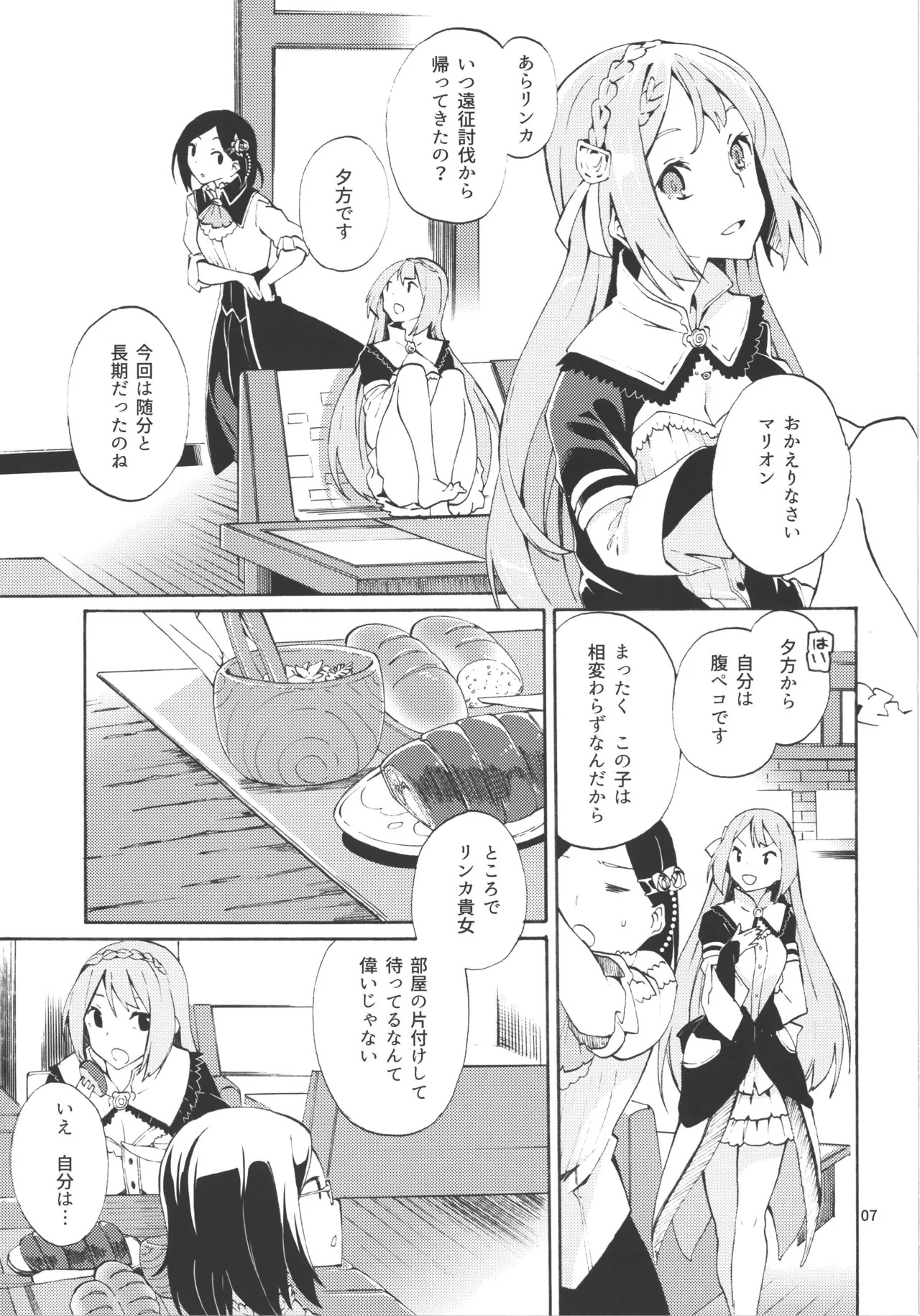 Choroama na Kareshi/TOGGLE - Page 34
