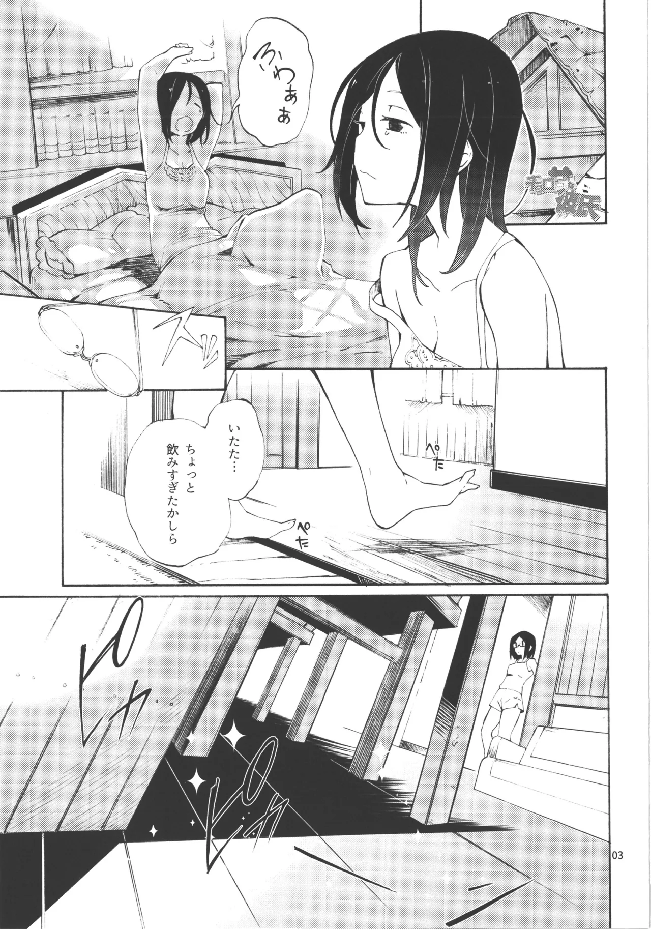 Choroama na Kareshi/TOGGLE - Page 38