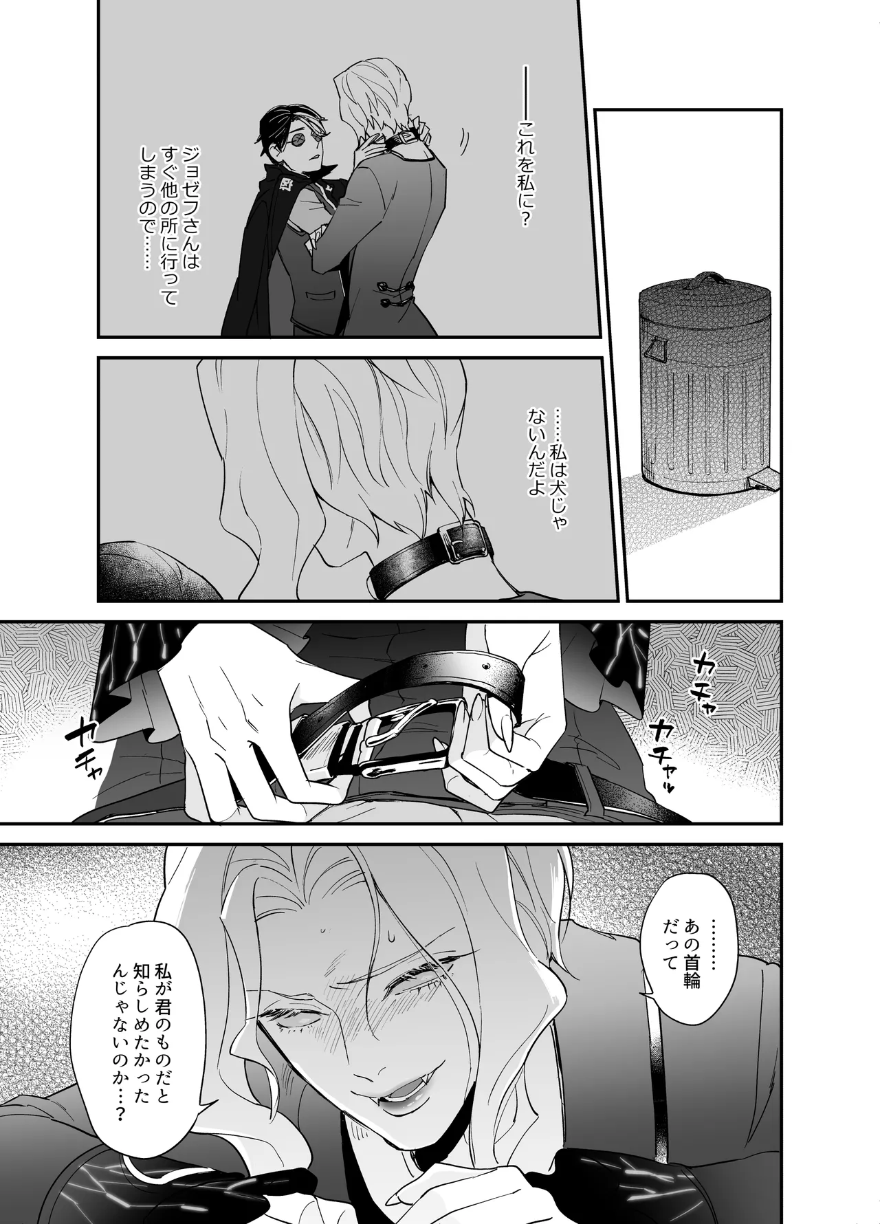 Shitsukenaoshi - Page 11