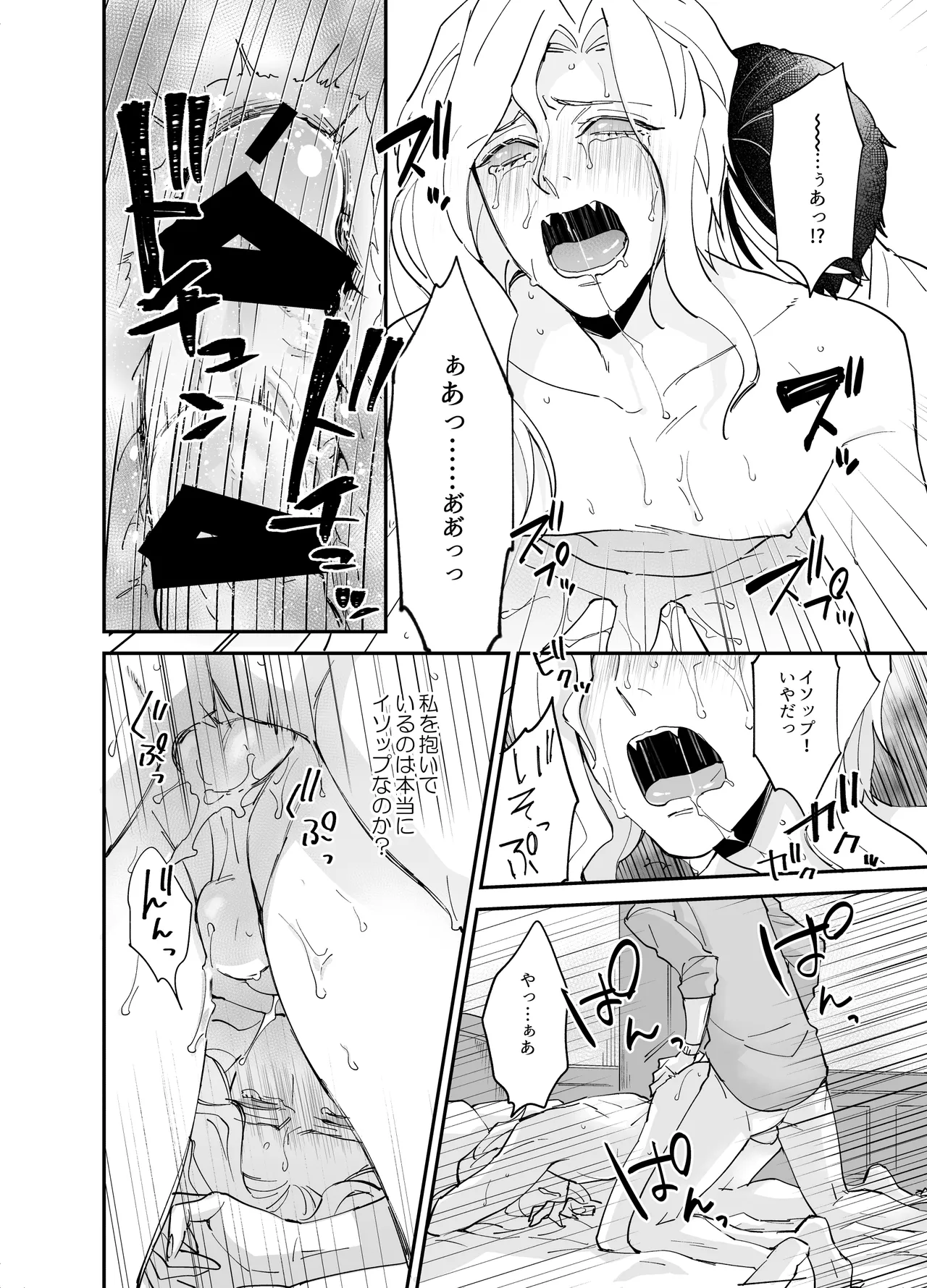 Shitsukenaoshi - Page 18