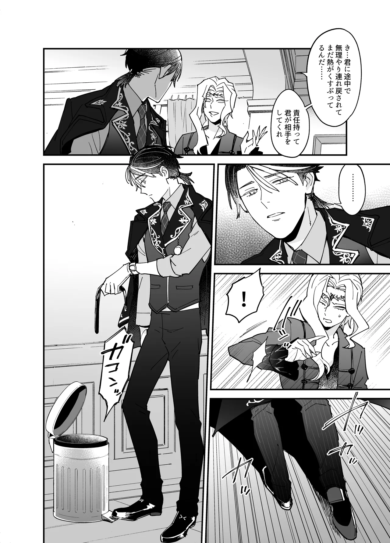 Shitsukenaoshi - Page 6