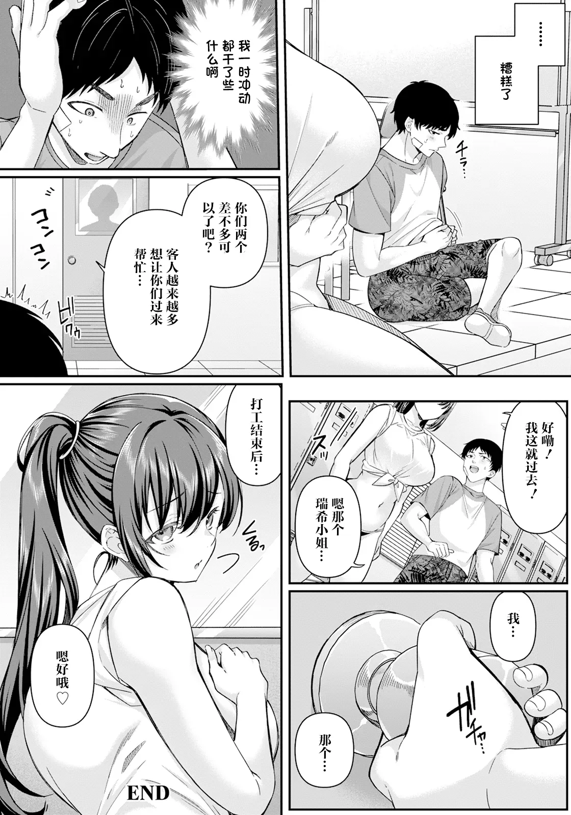 Manatsu no Netsujou - Page 24