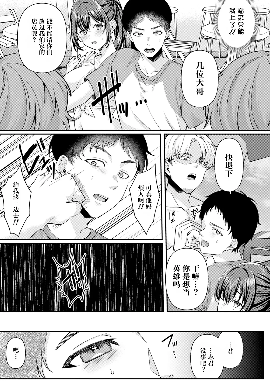 Manatsu no Netsujou - Page 9