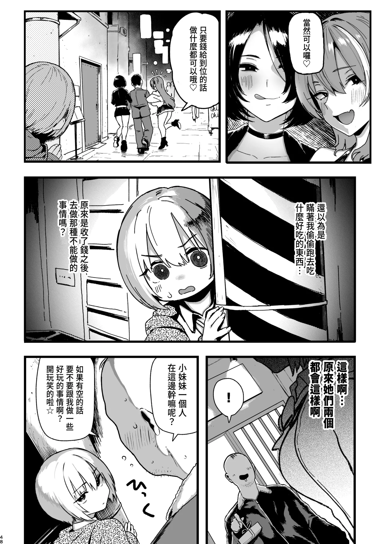 Okane Daisuki 2 - Page 48
