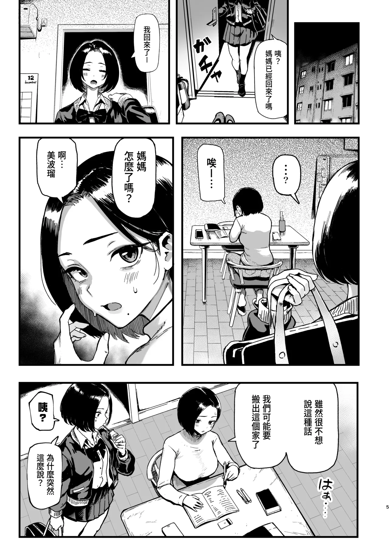 Okane Daisuki 2 - Page 5