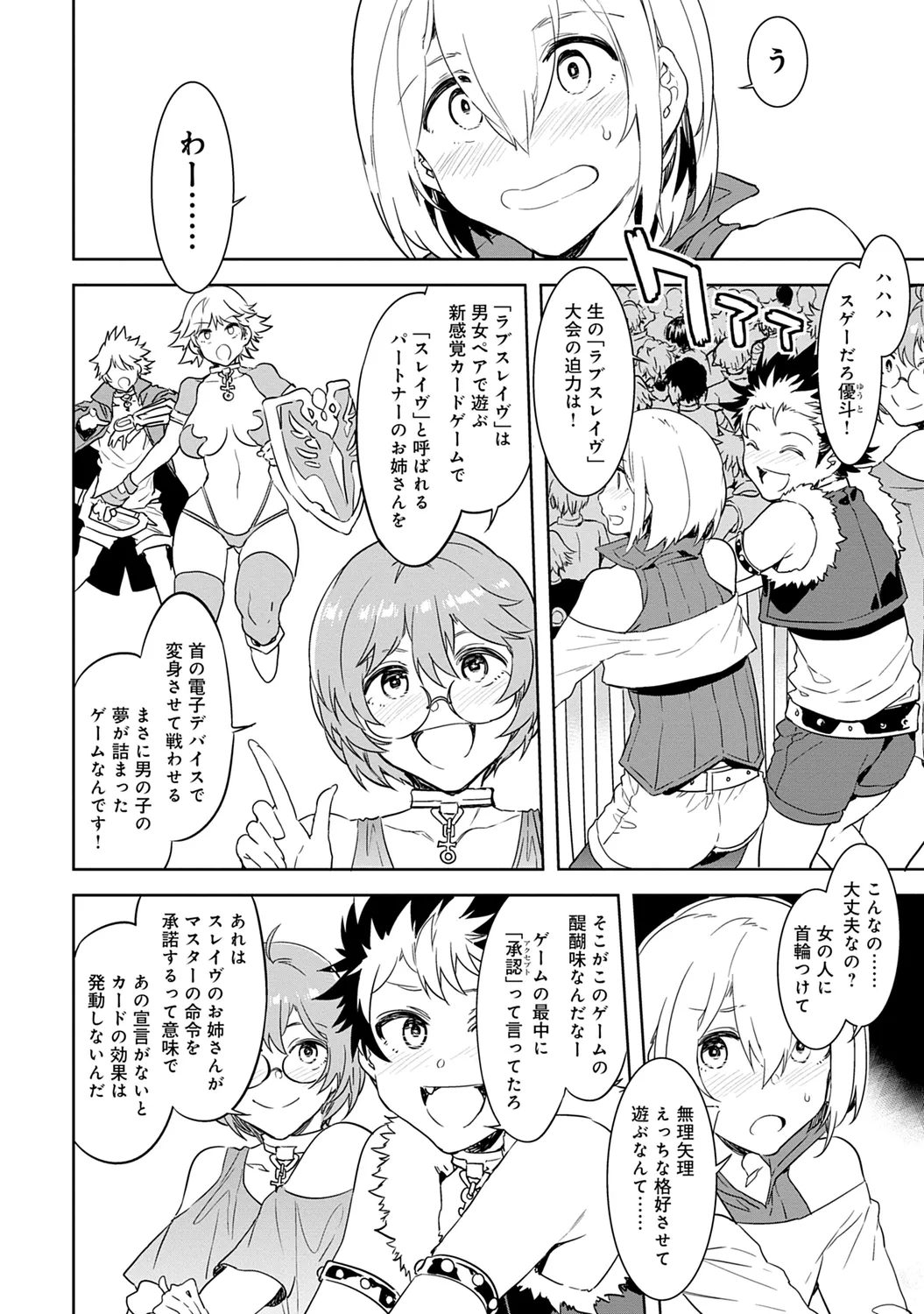 Luvslave 1 - Page 12