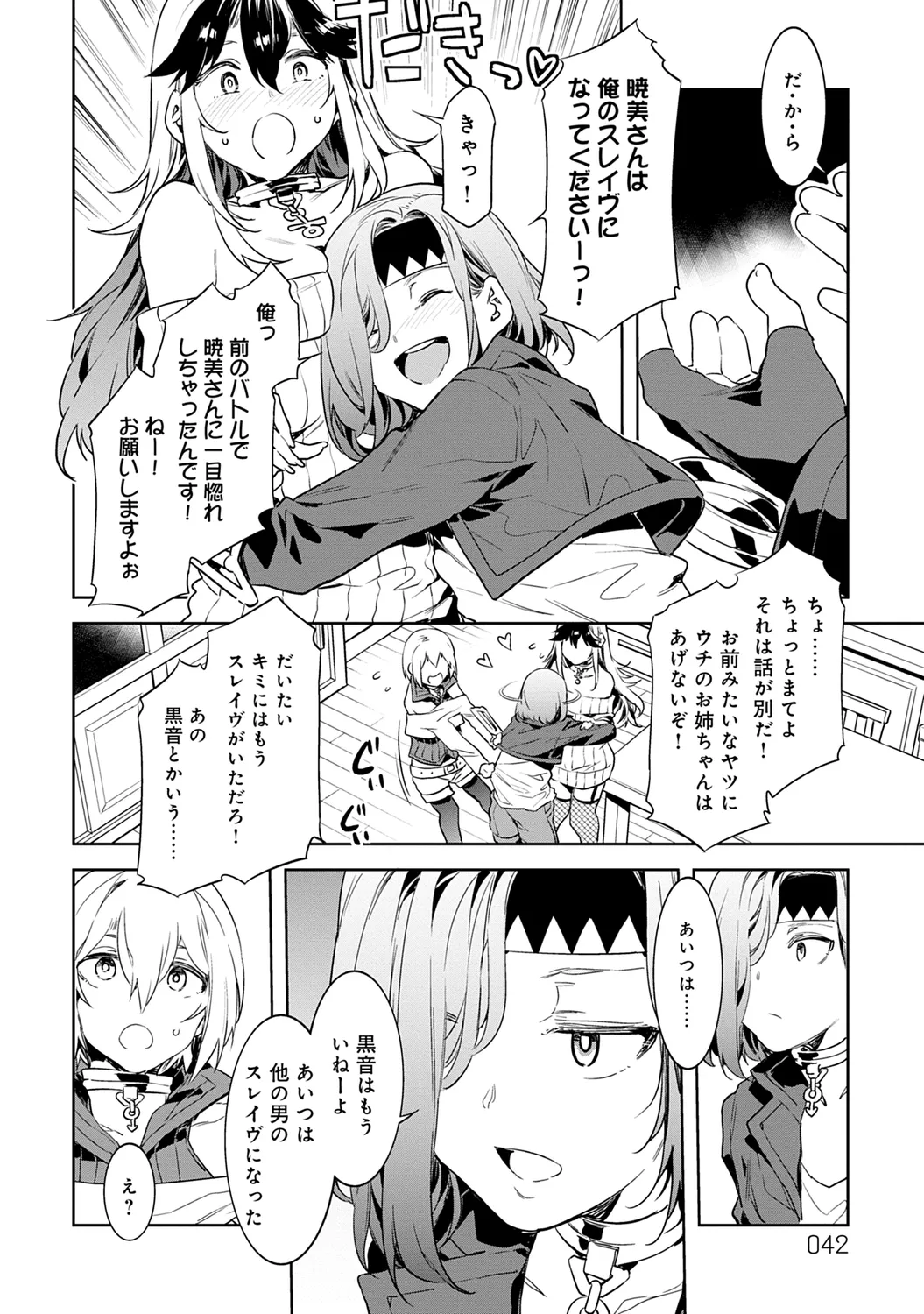 Luvslave 1 - Page 42